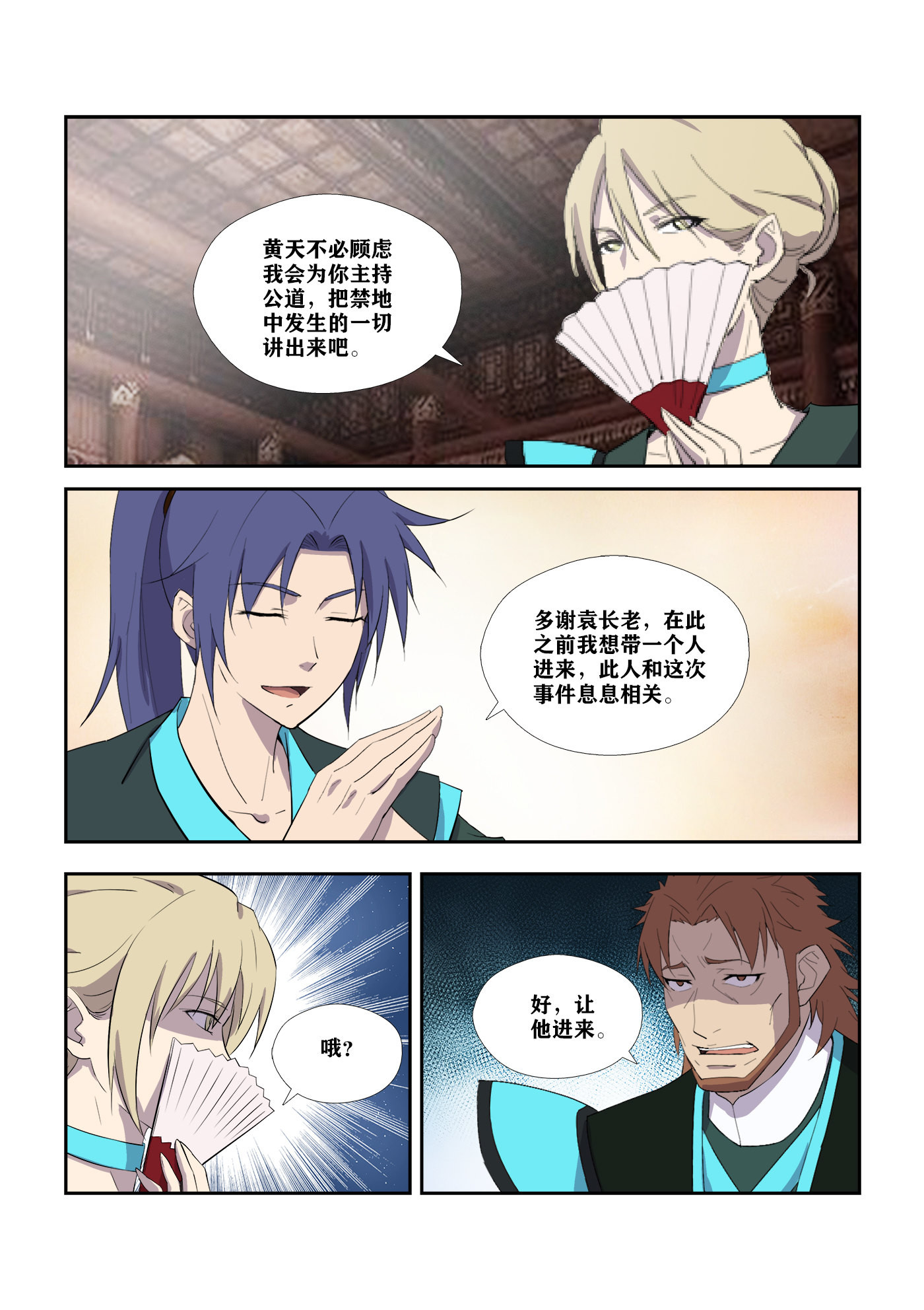 剑逆苍穹第312话 307 对峙公堂