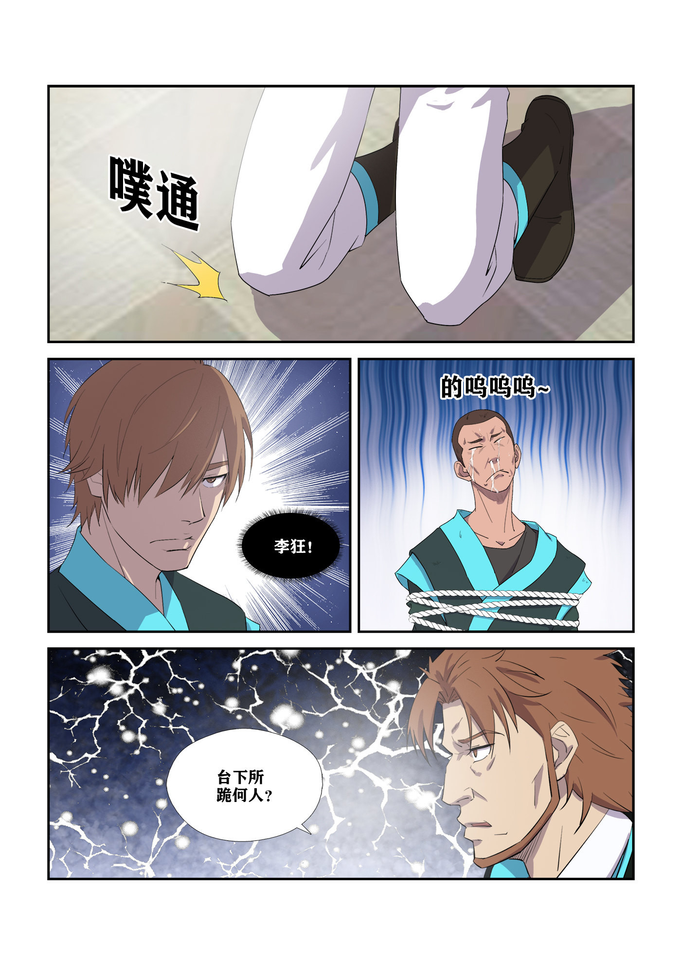 剑逆苍穹第312话 307 对峙公堂