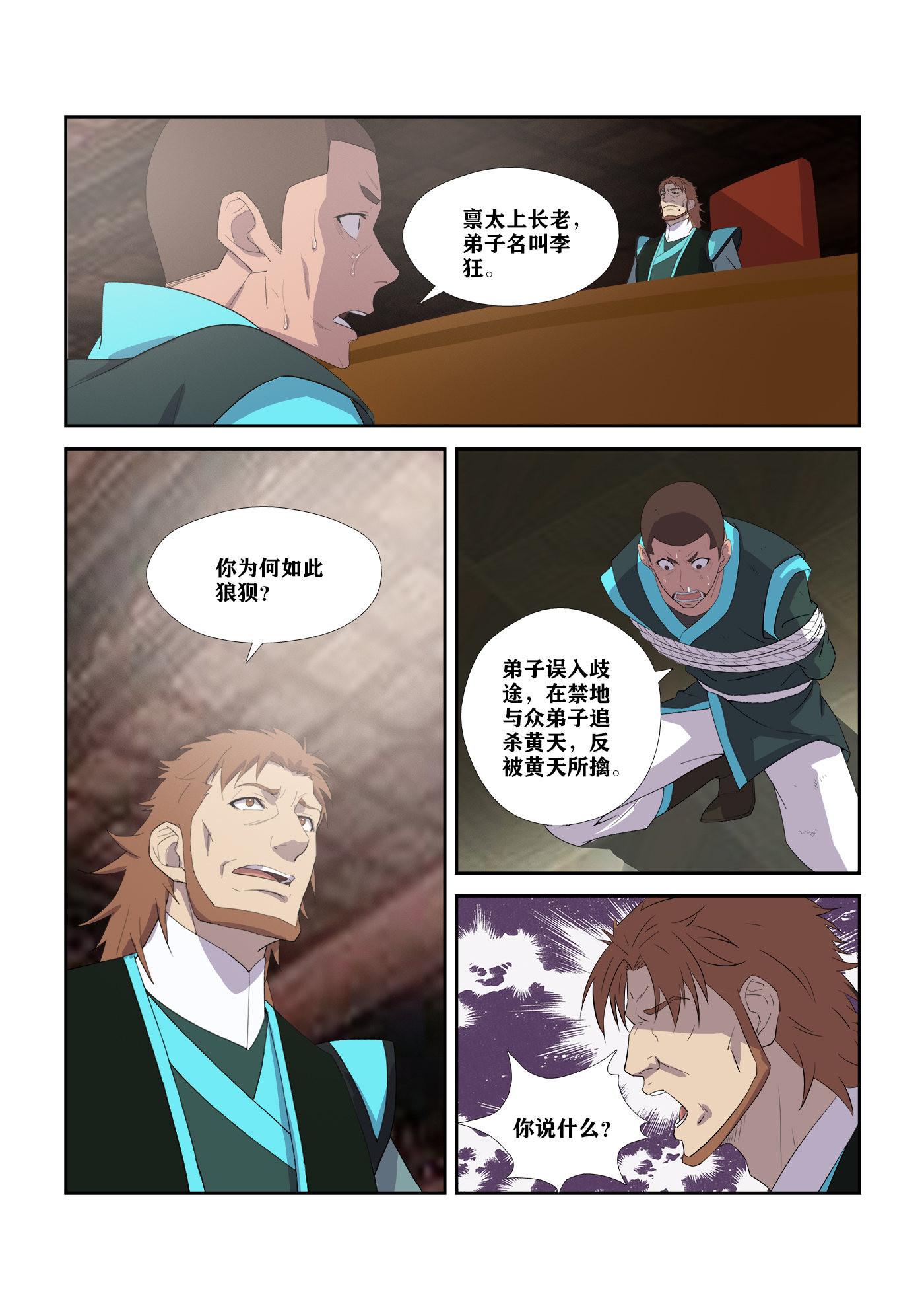 剑逆苍穹第312话 307 对峙公堂