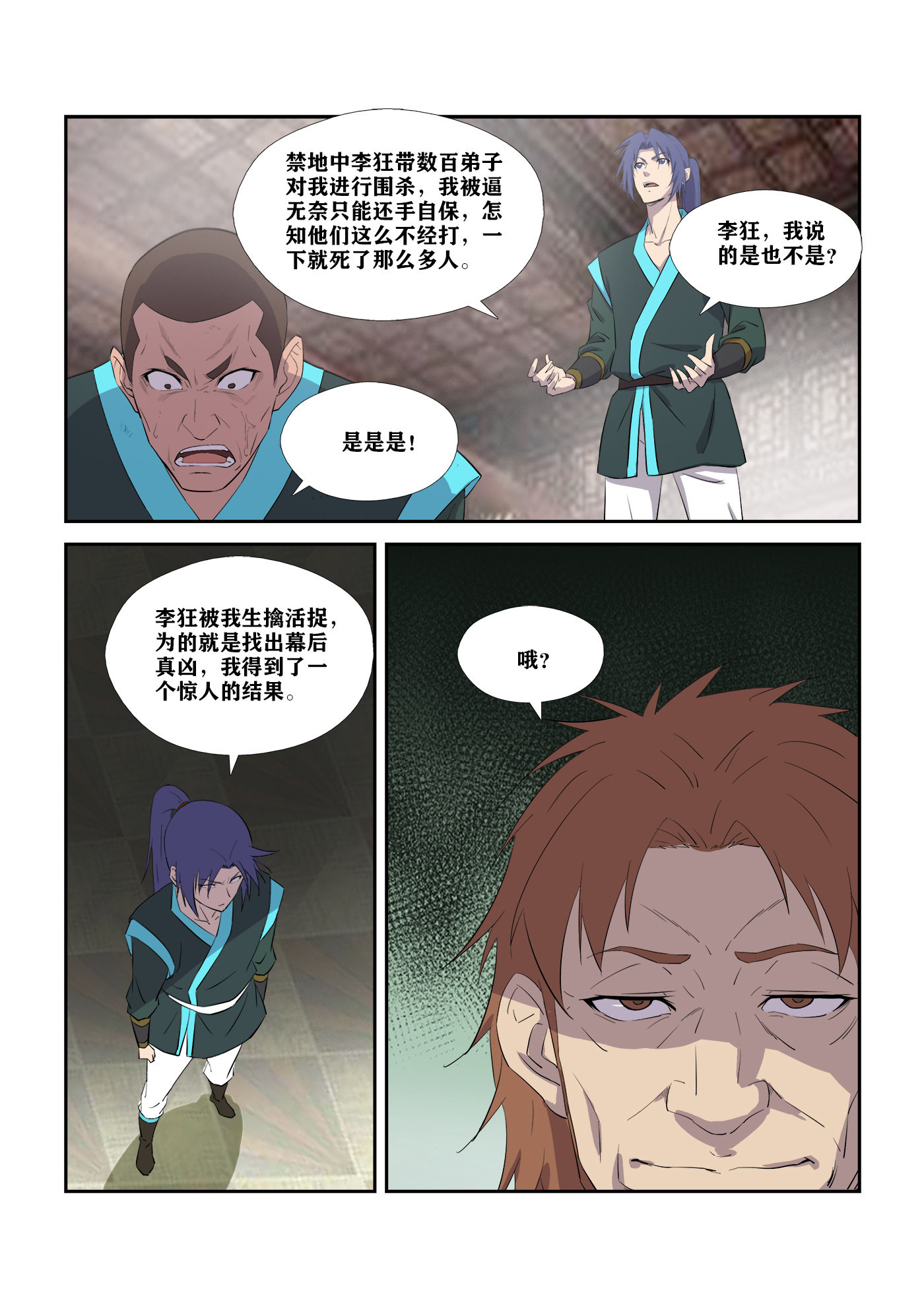 剑逆苍穹第312话 307 对峙公堂