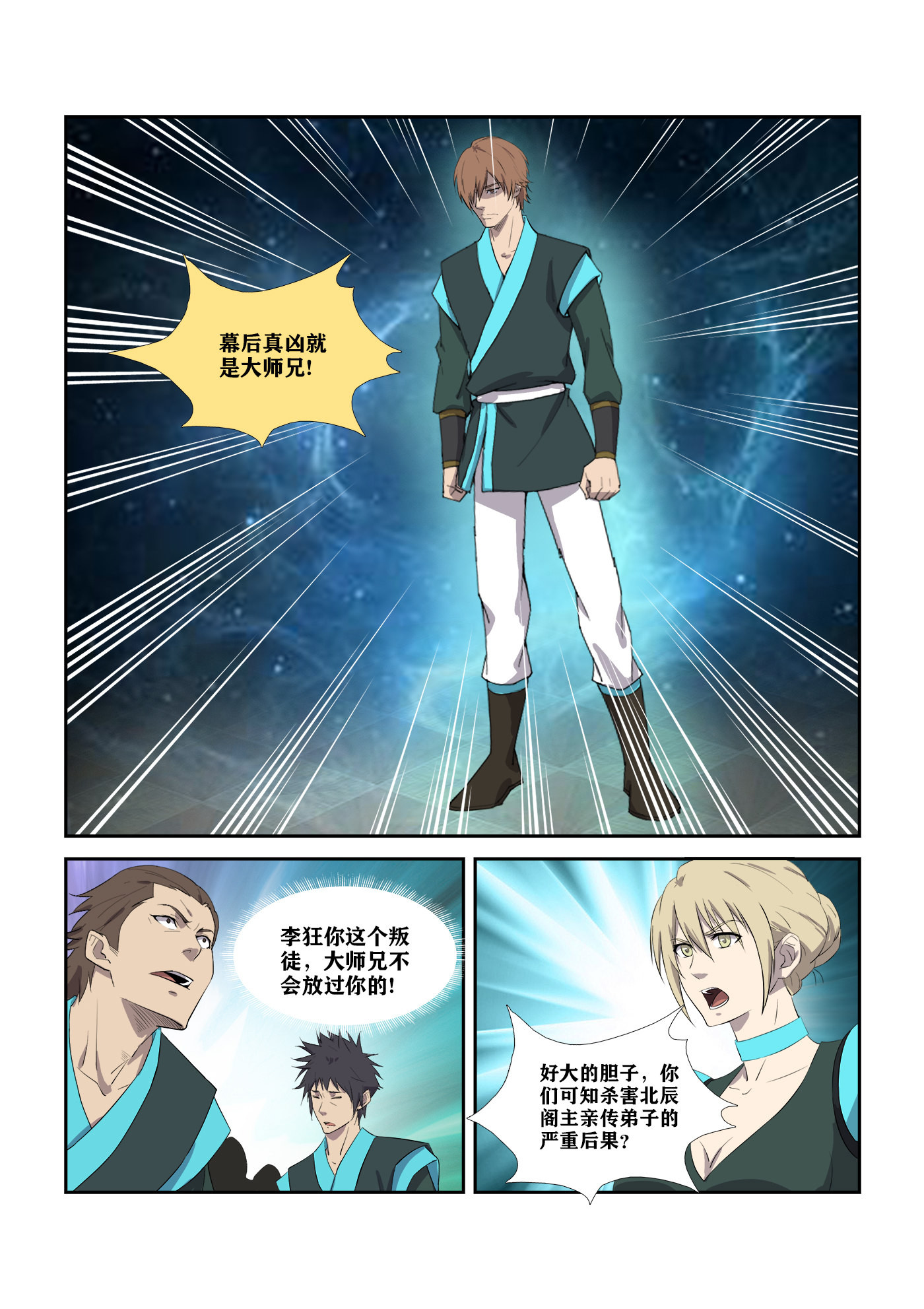 剑逆苍穹第312话 307 对峙公堂