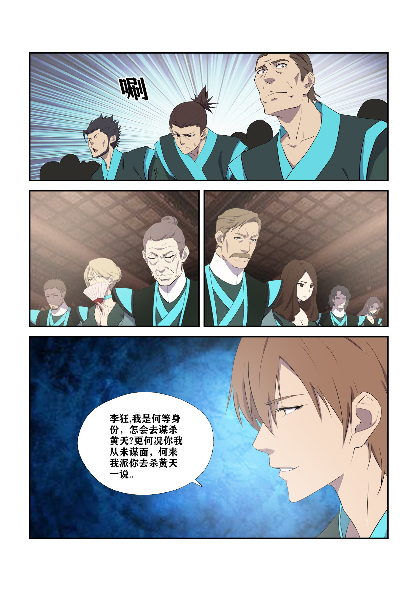 剑逆苍穹第312话 307 对峙公堂