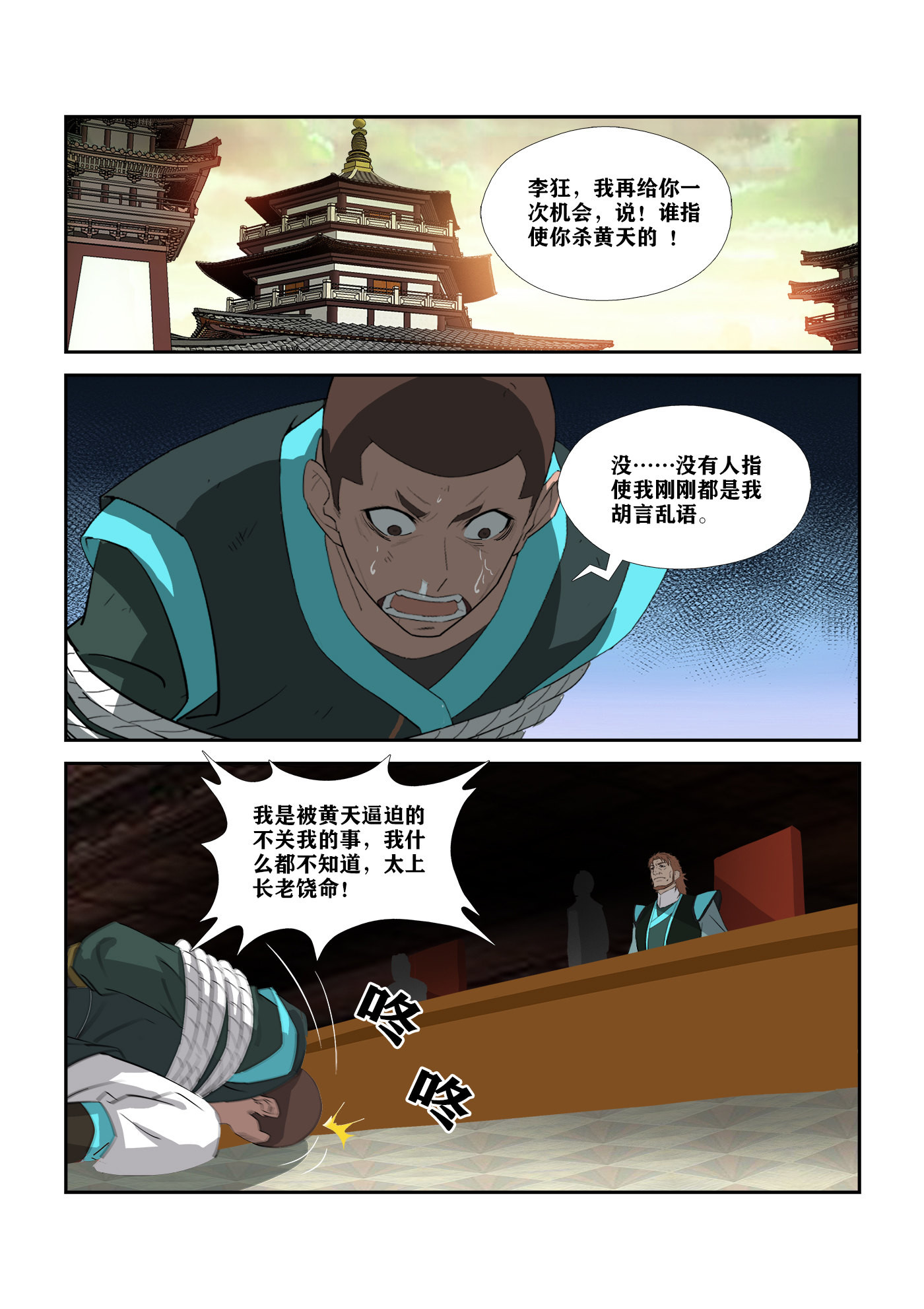 剑逆苍穹第313话 308 不了了之