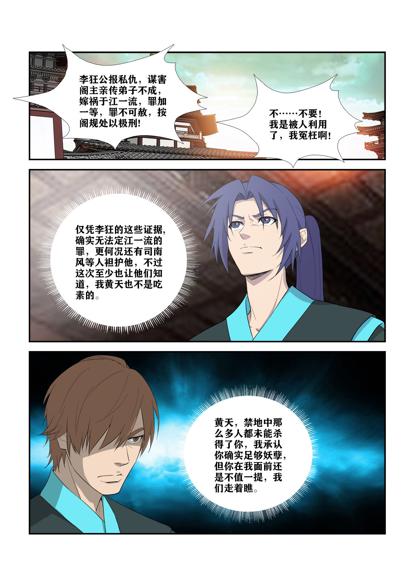 剑逆苍穹第313话 308 不了了之