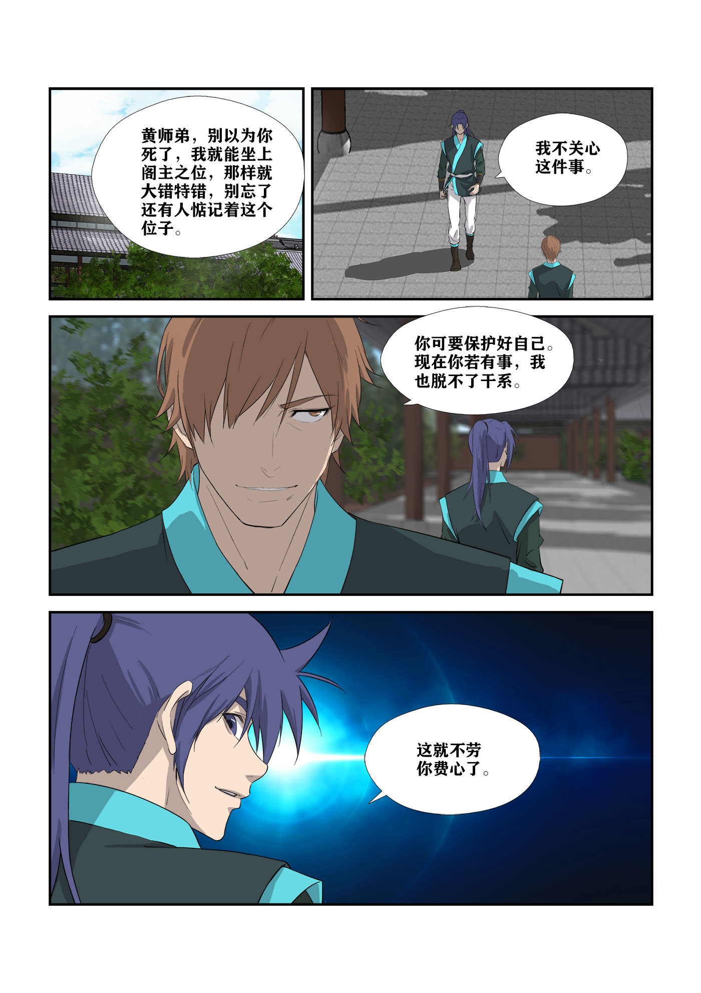 剑逆苍穹第313话 308 不了了之