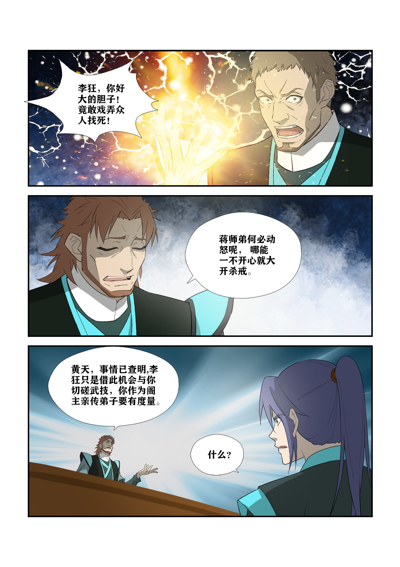 剑逆苍穹第313话 308 不了了之