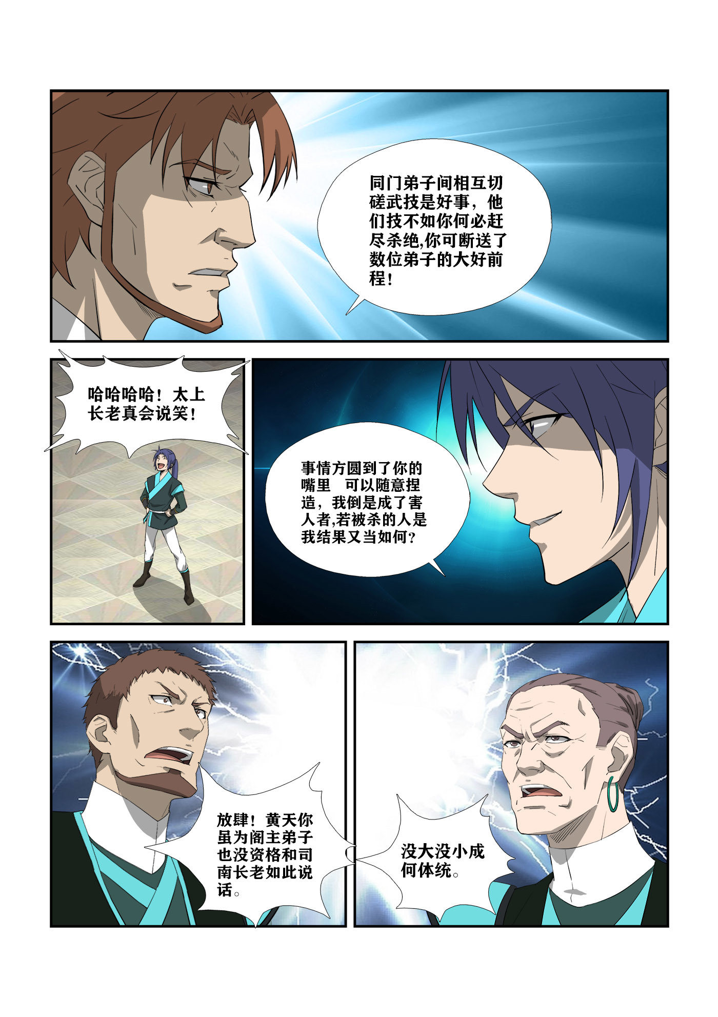 剑逆苍穹第313话 308 不了了之