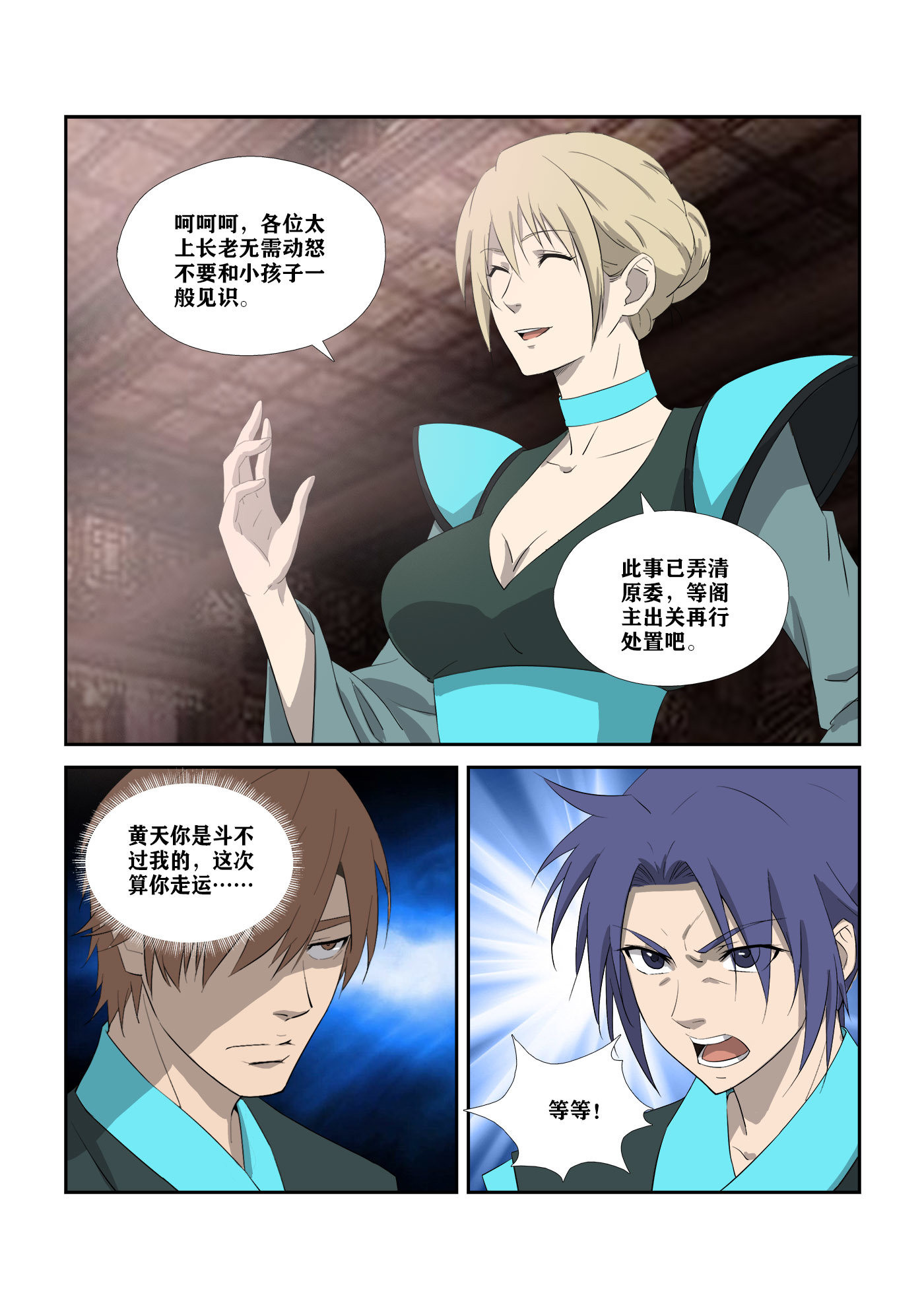 剑逆苍穹第313话 308 不了了之