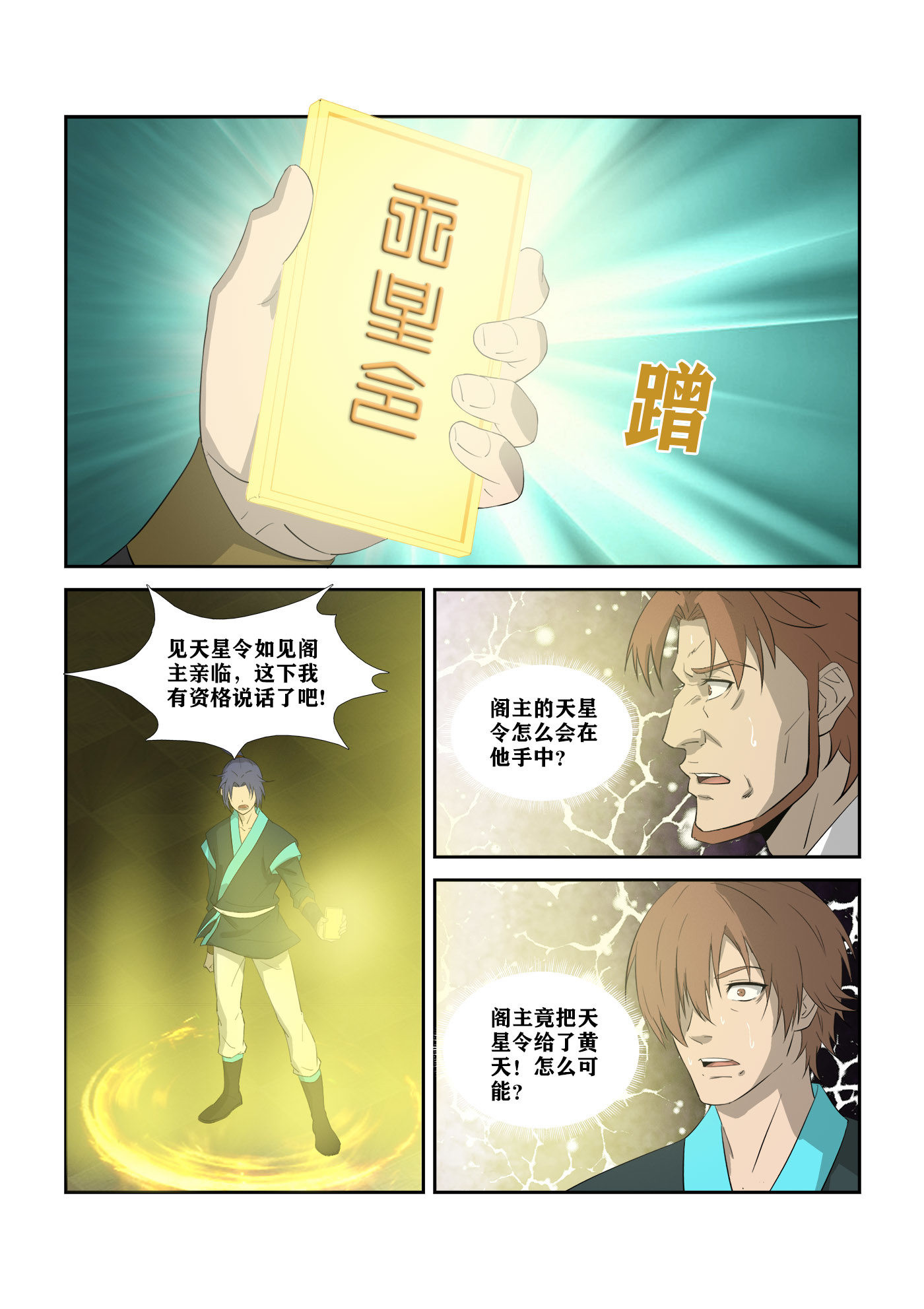 剑逆苍穹第313话 308 不了了之