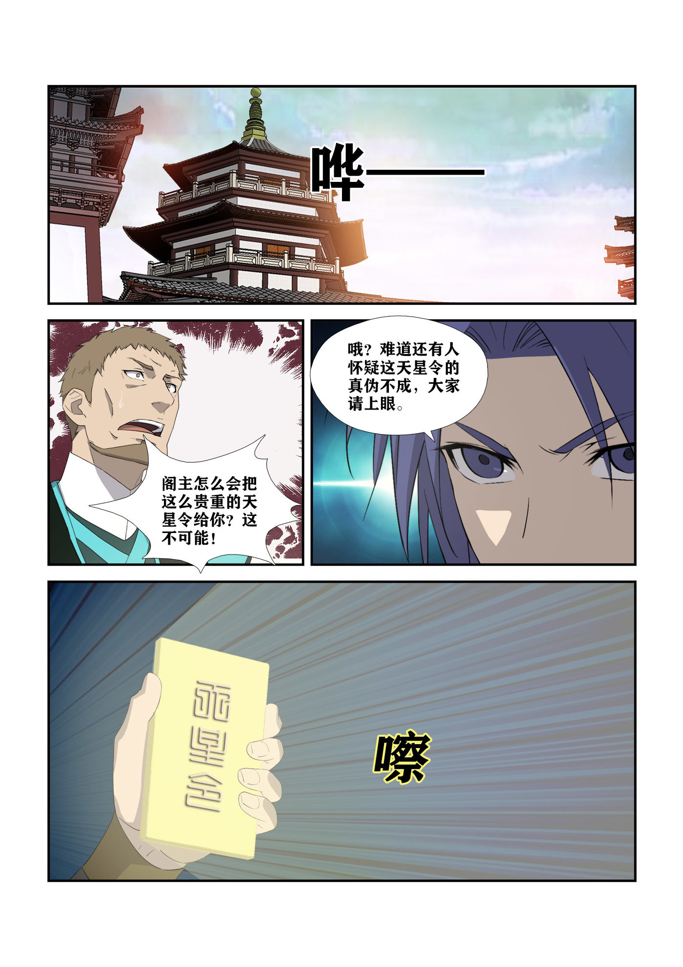 剑逆苍穹第313话 308 不了了之