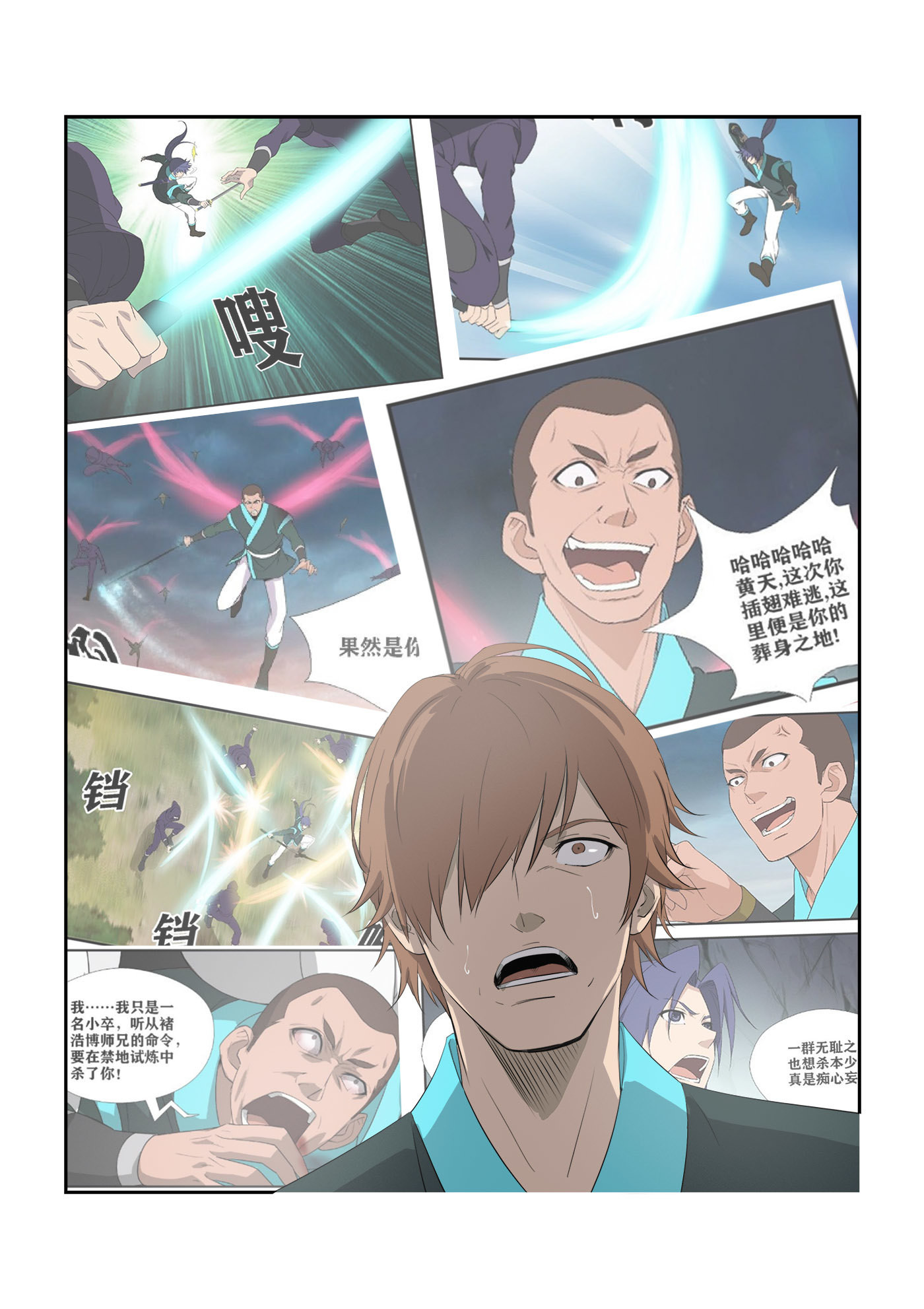 剑逆苍穹第313话 308 不了了之