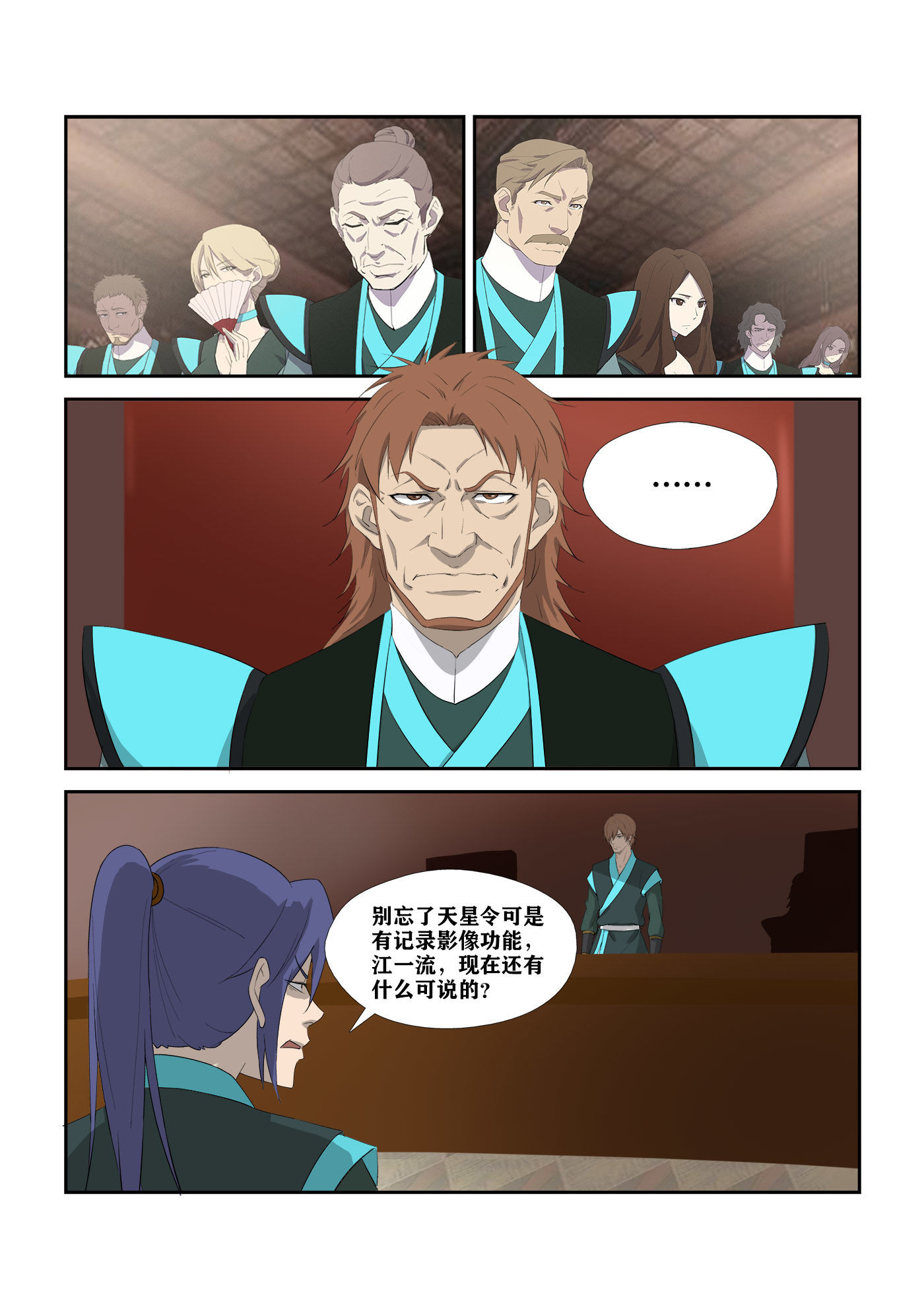 剑逆苍穹第313话 308 不了了之
