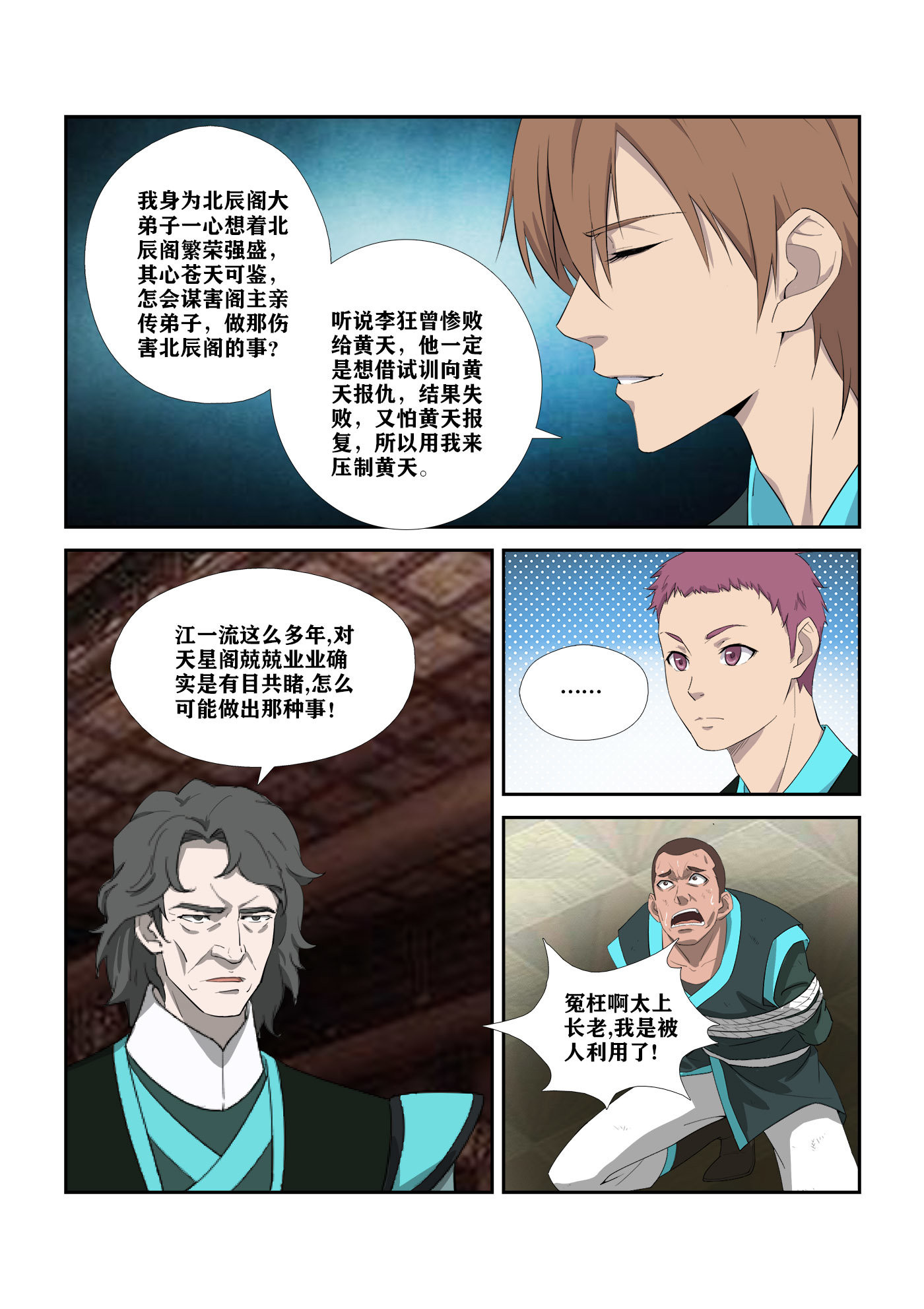 剑逆苍穹第313话 308 不了了之
