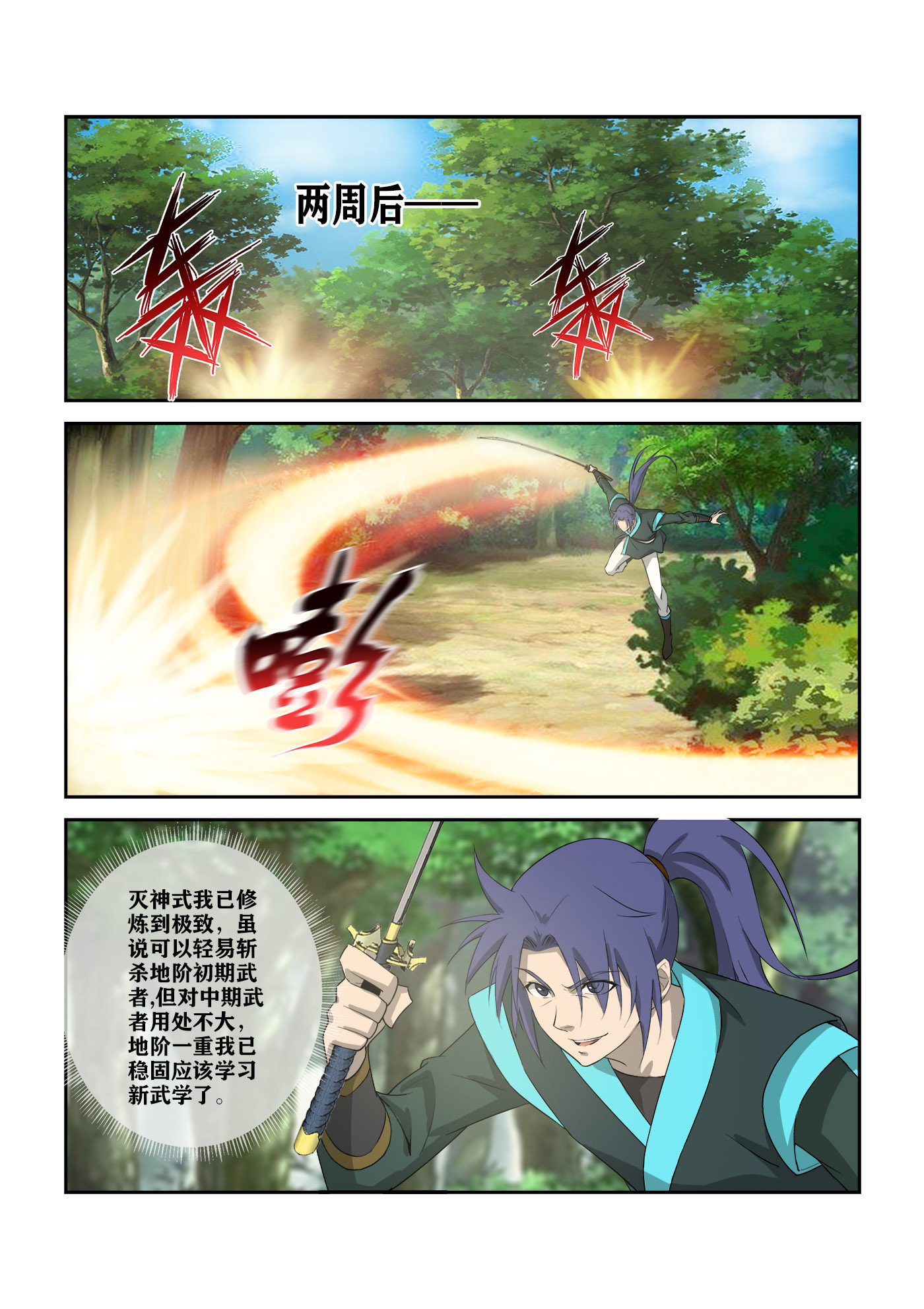 剑逆苍穹第314话 309 未婚妻