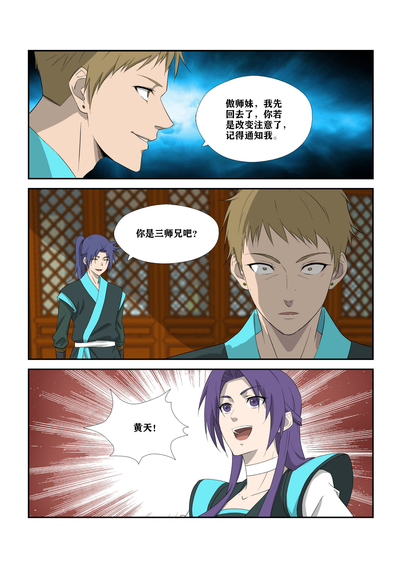 剑逆苍穹第314话 309 未婚妻
