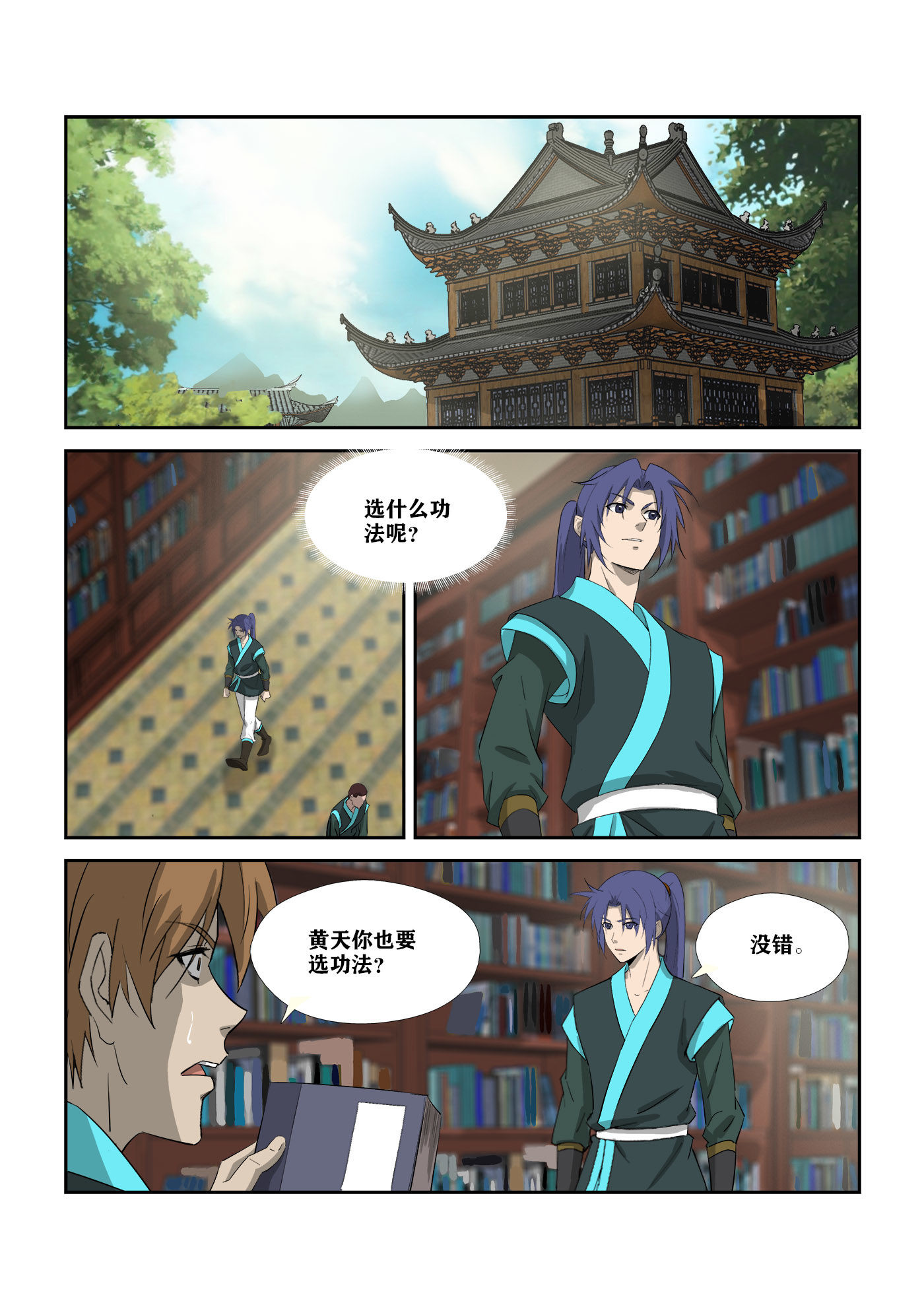 剑逆苍穹第314话 309 未婚妻