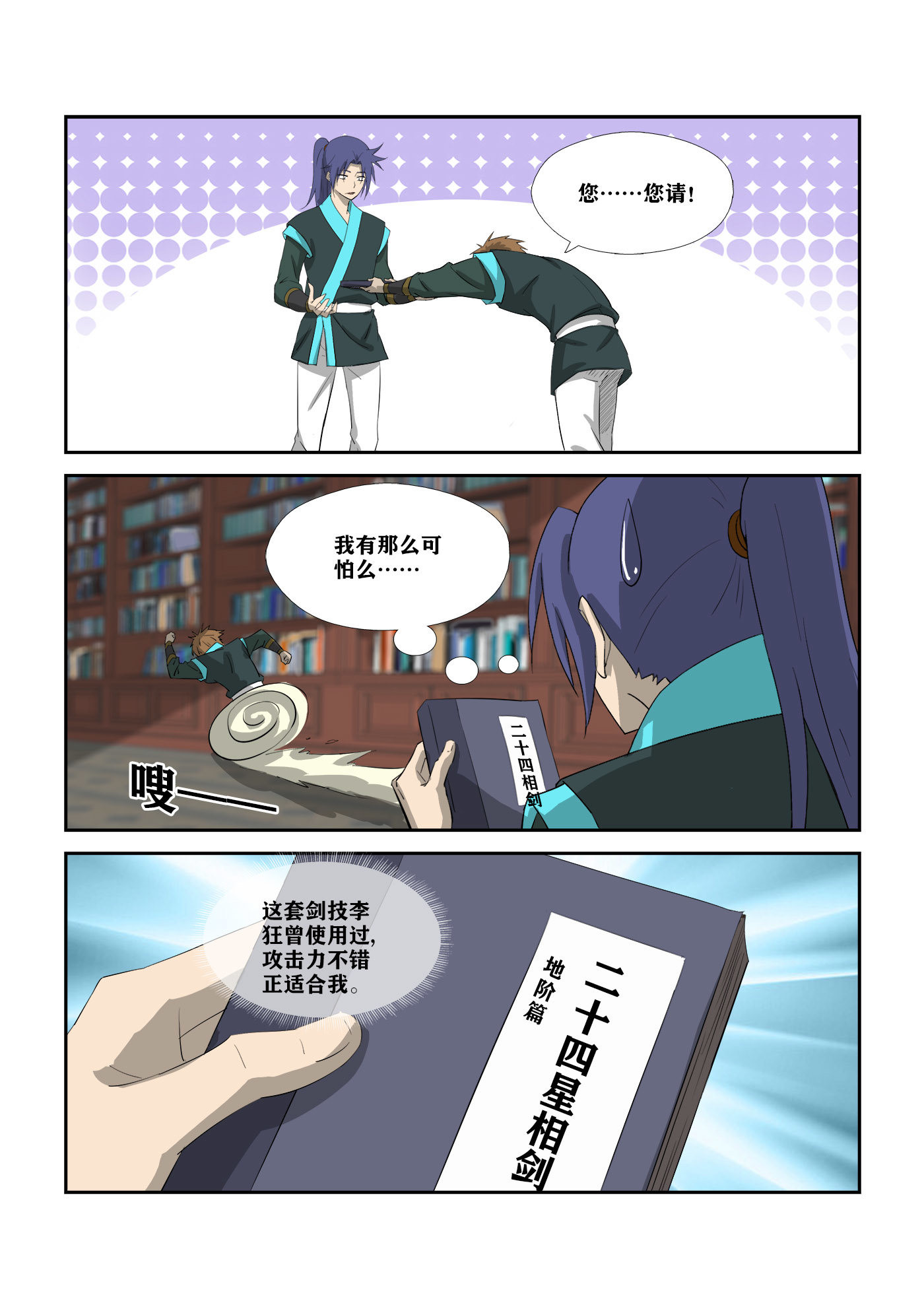 剑逆苍穹第314话 309 未婚妻