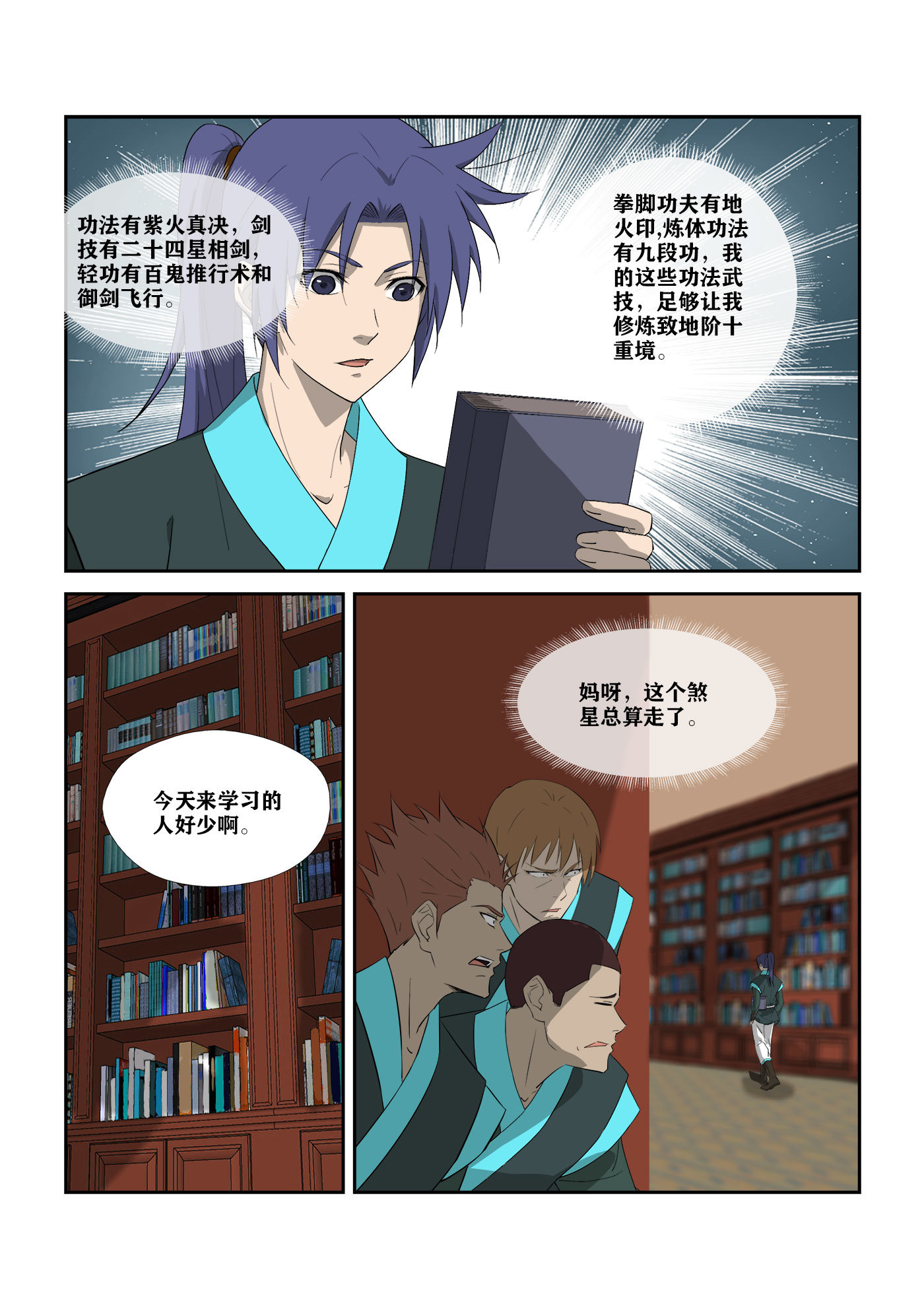 剑逆苍穹第314话 309 未婚妻