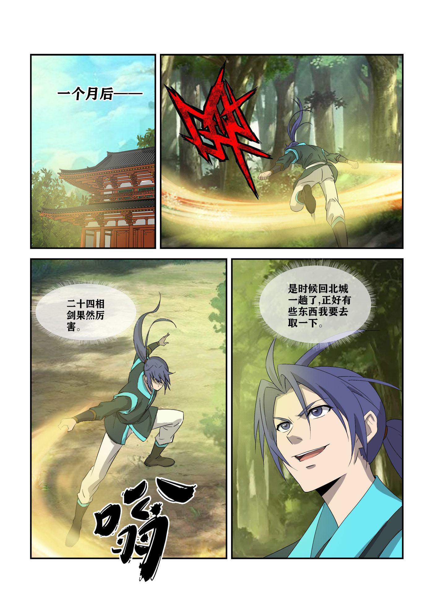 剑逆苍穹第314话 309 未婚妻