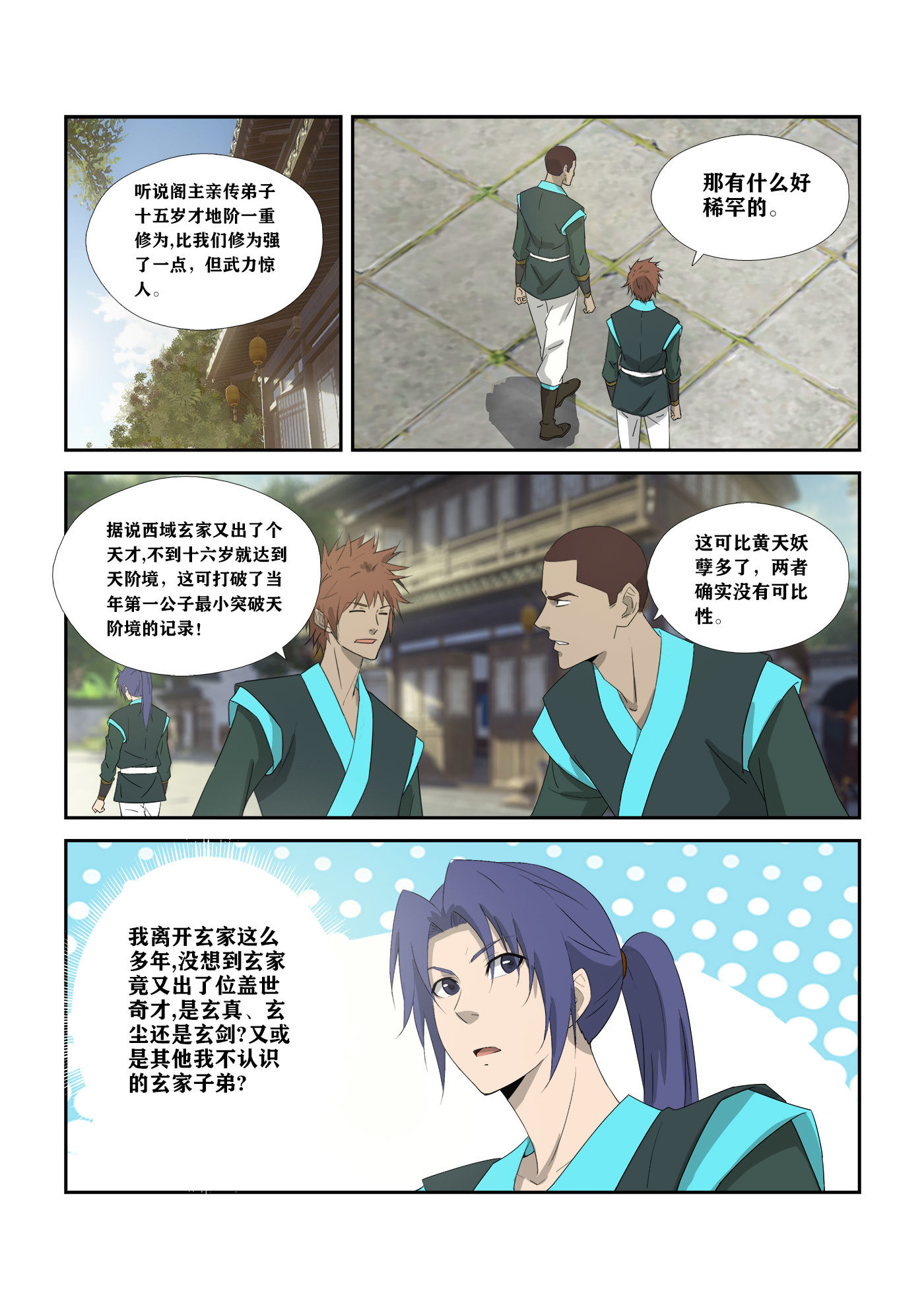 剑逆苍穹第314话 309 未婚妻