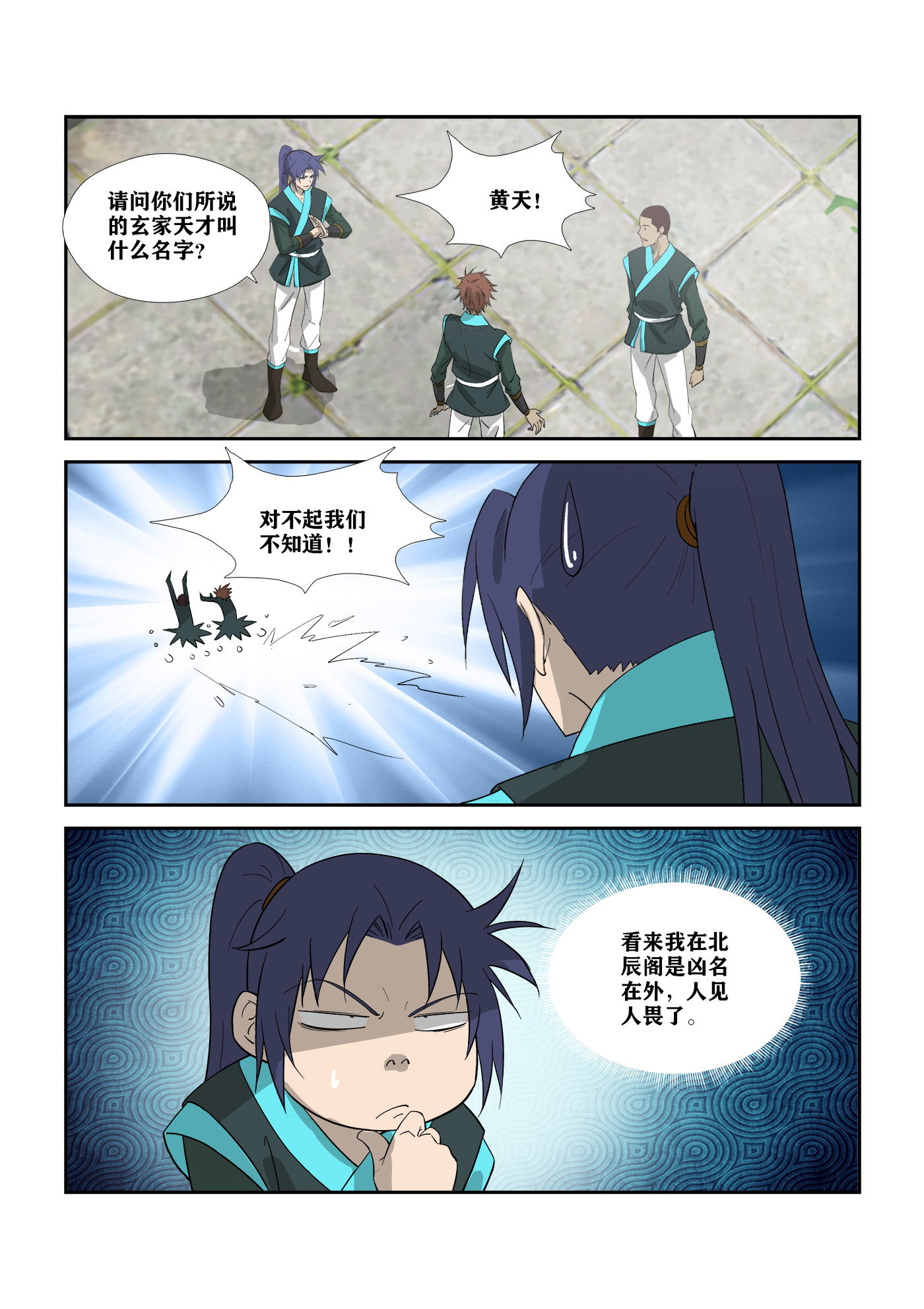 剑逆苍穹第314话 309 未婚妻