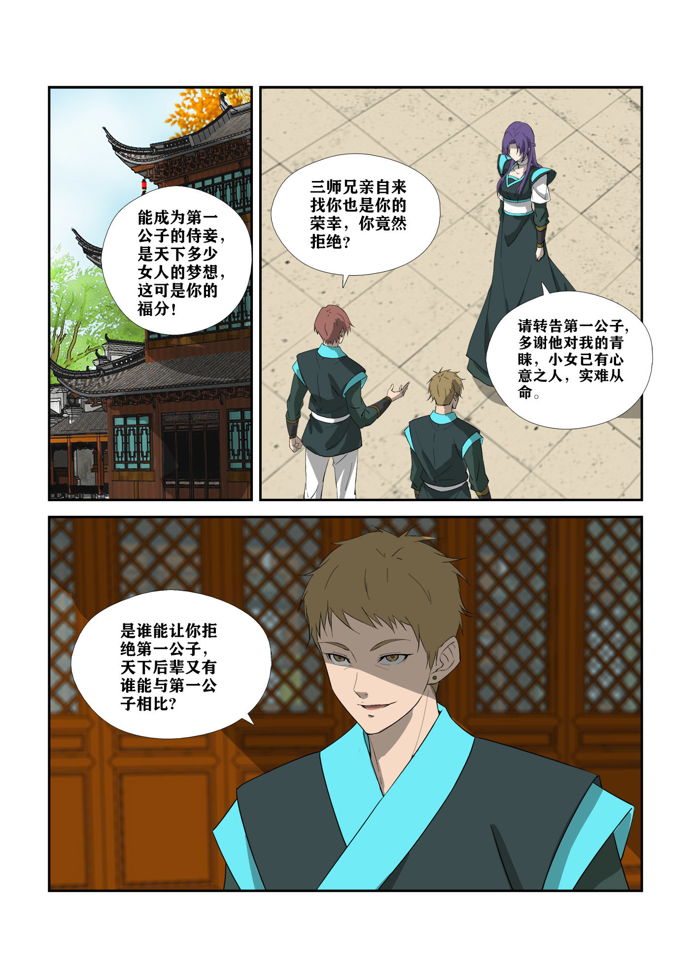 剑逆苍穹第314话 309 未婚妻