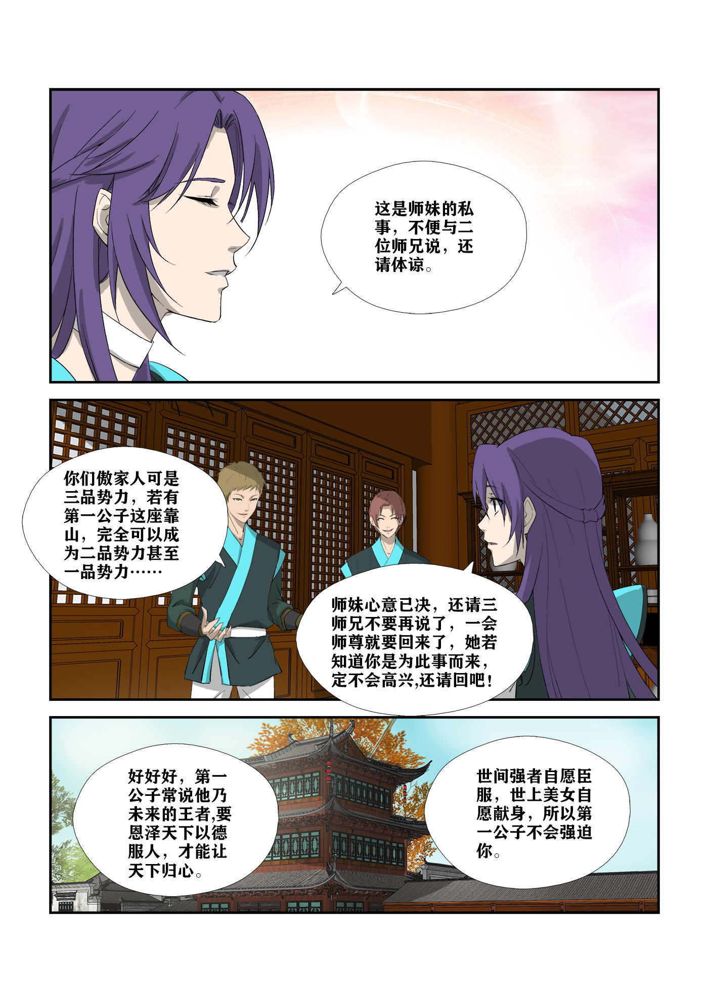 剑逆苍穹第314话 309 未婚妻