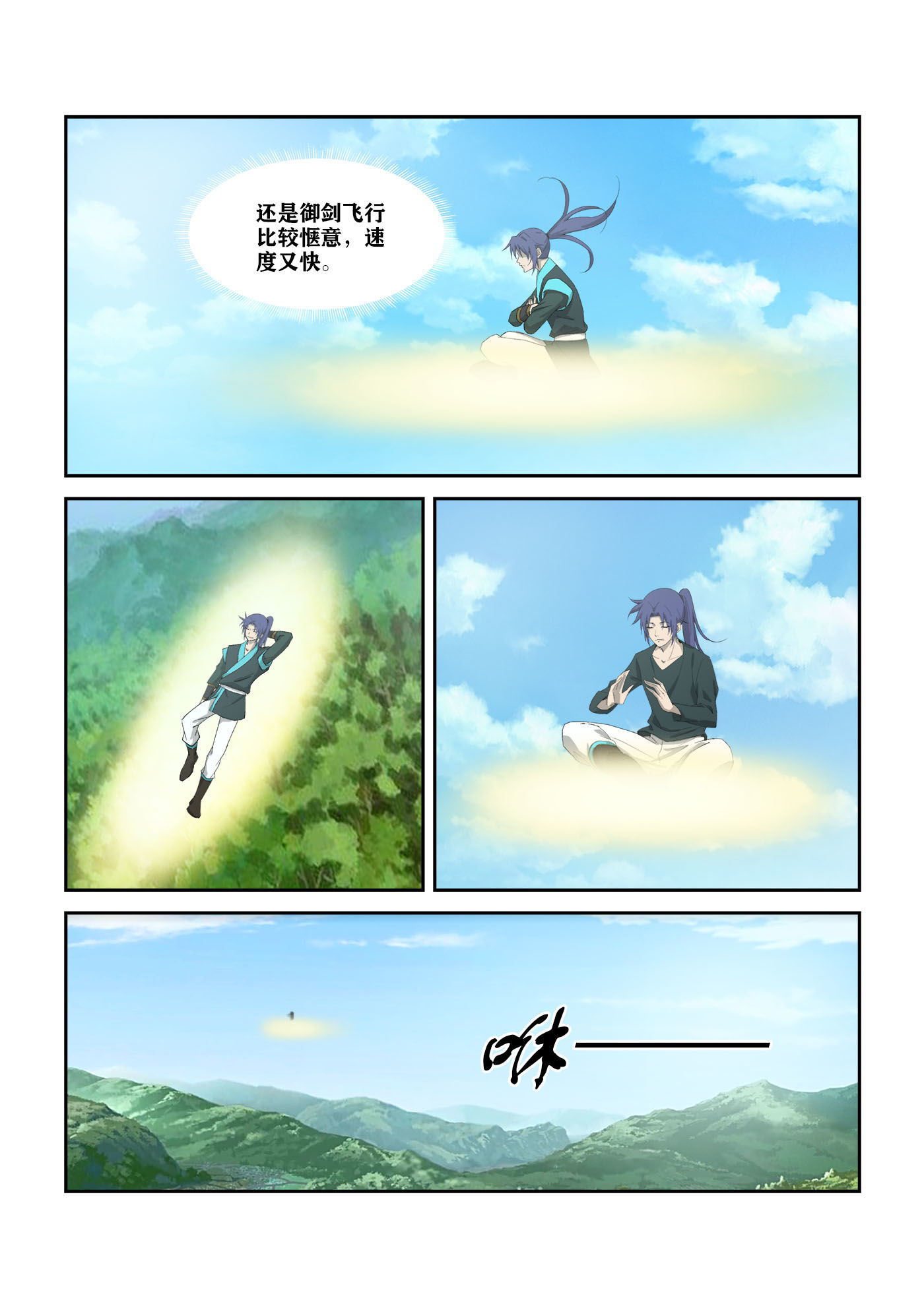 剑逆苍穹第315话 310 离别