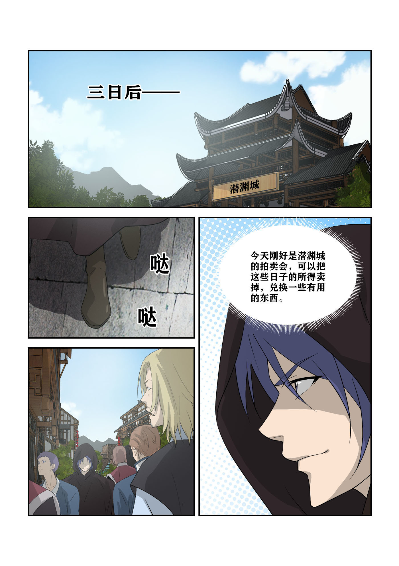 剑逆苍穹第315话 310 离别