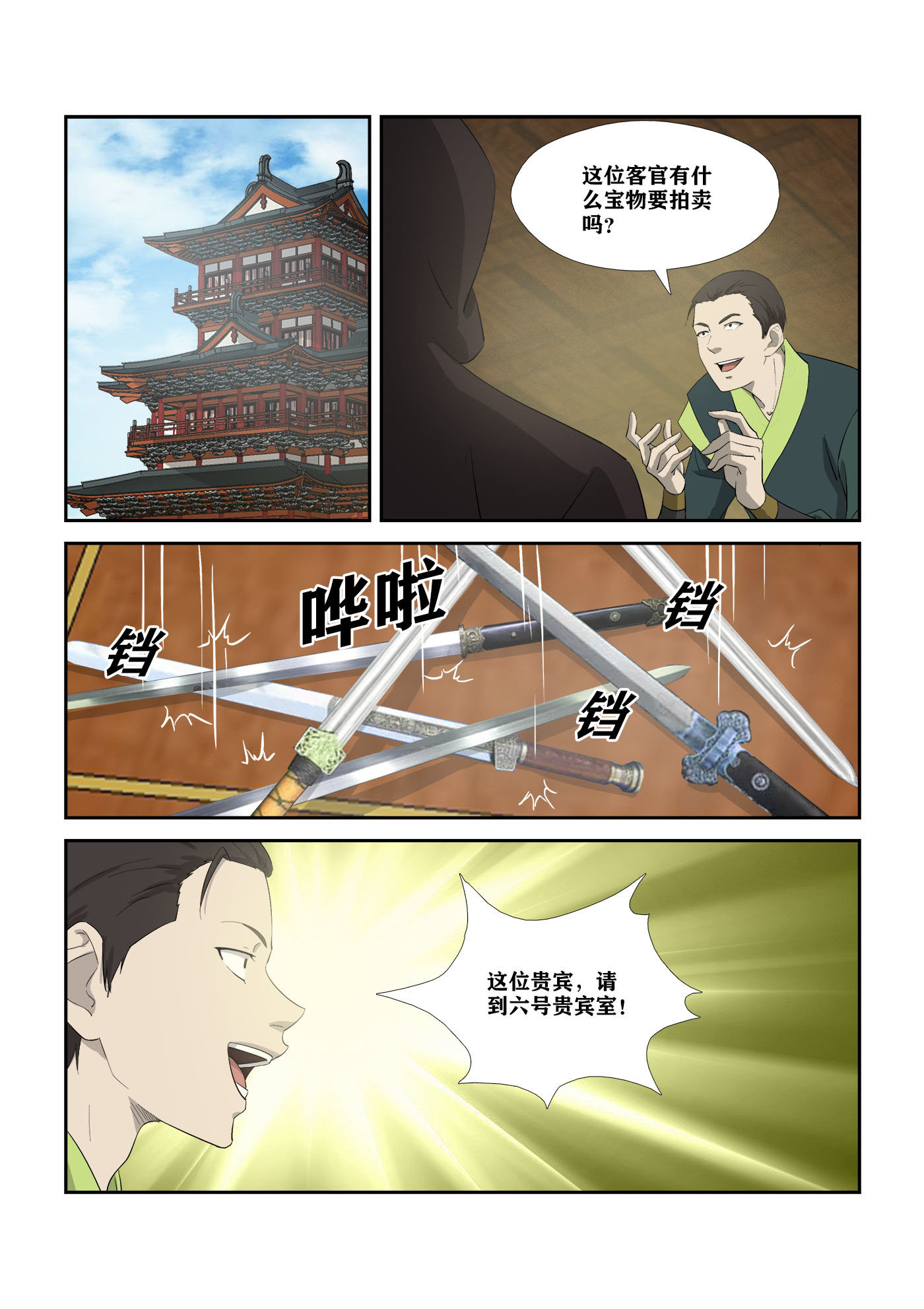 剑逆苍穹第315话 310 离别