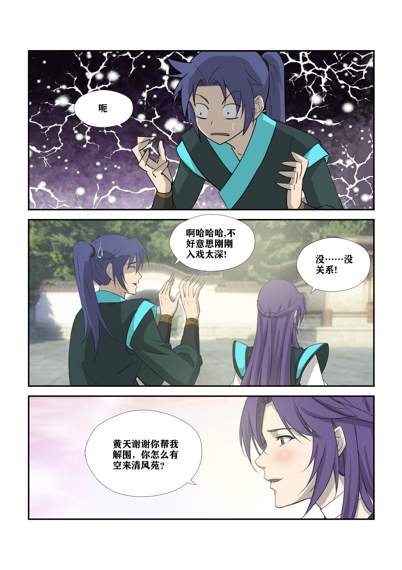 剑逆苍穹第315话 310 离别