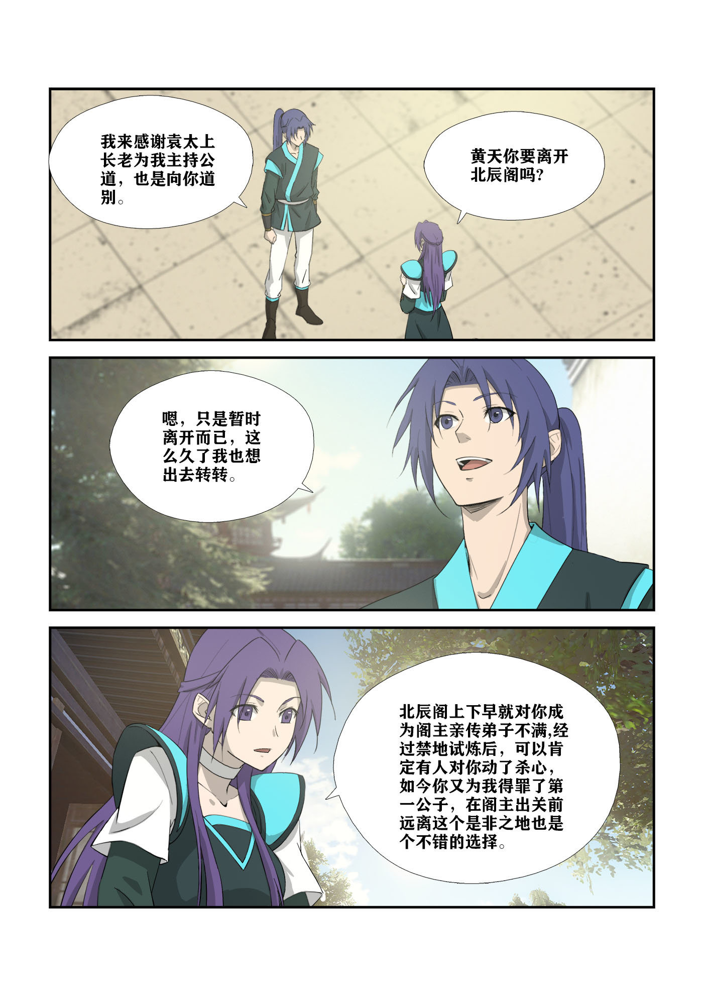 剑逆苍穹第315话 310 离别