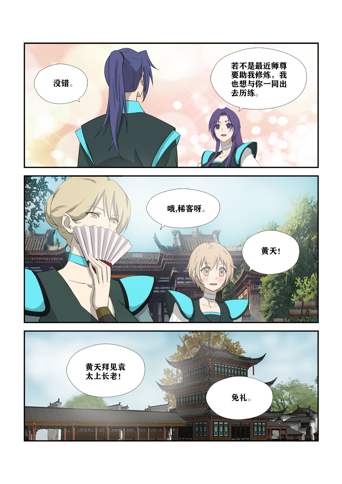 剑逆苍穹第315话 310 离别