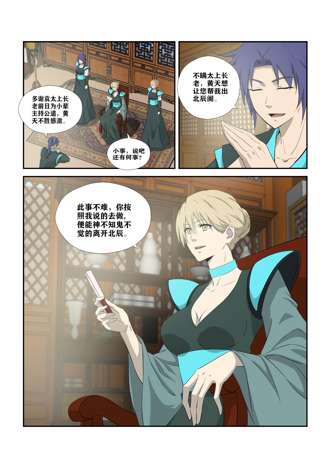 剑逆苍穹第315话 310 离别