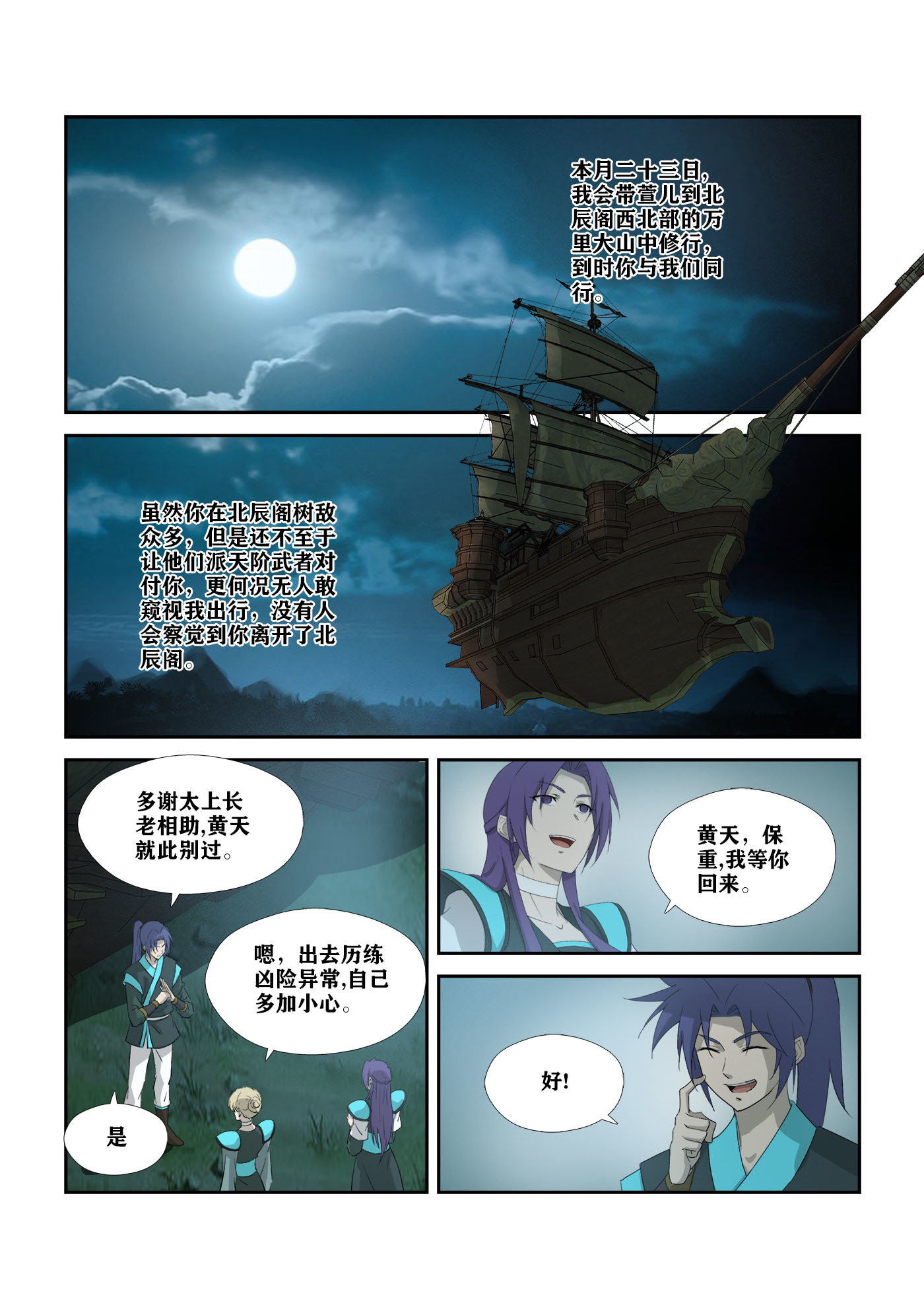 剑逆苍穹第315话 310 离别