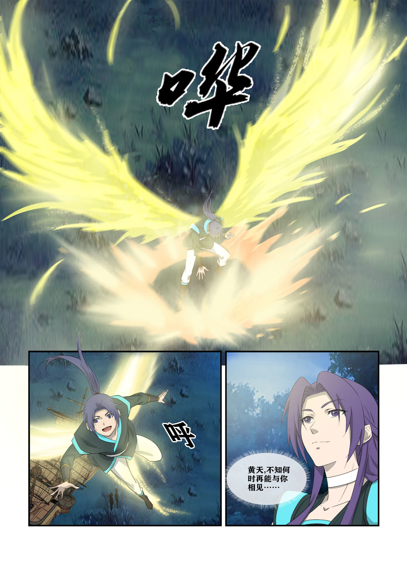 剑逆苍穹第315话 310 离别