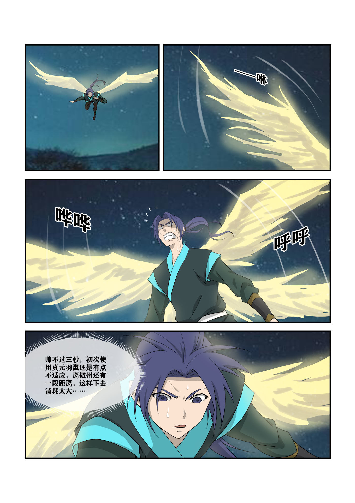 剑逆苍穹第315话 310 离别