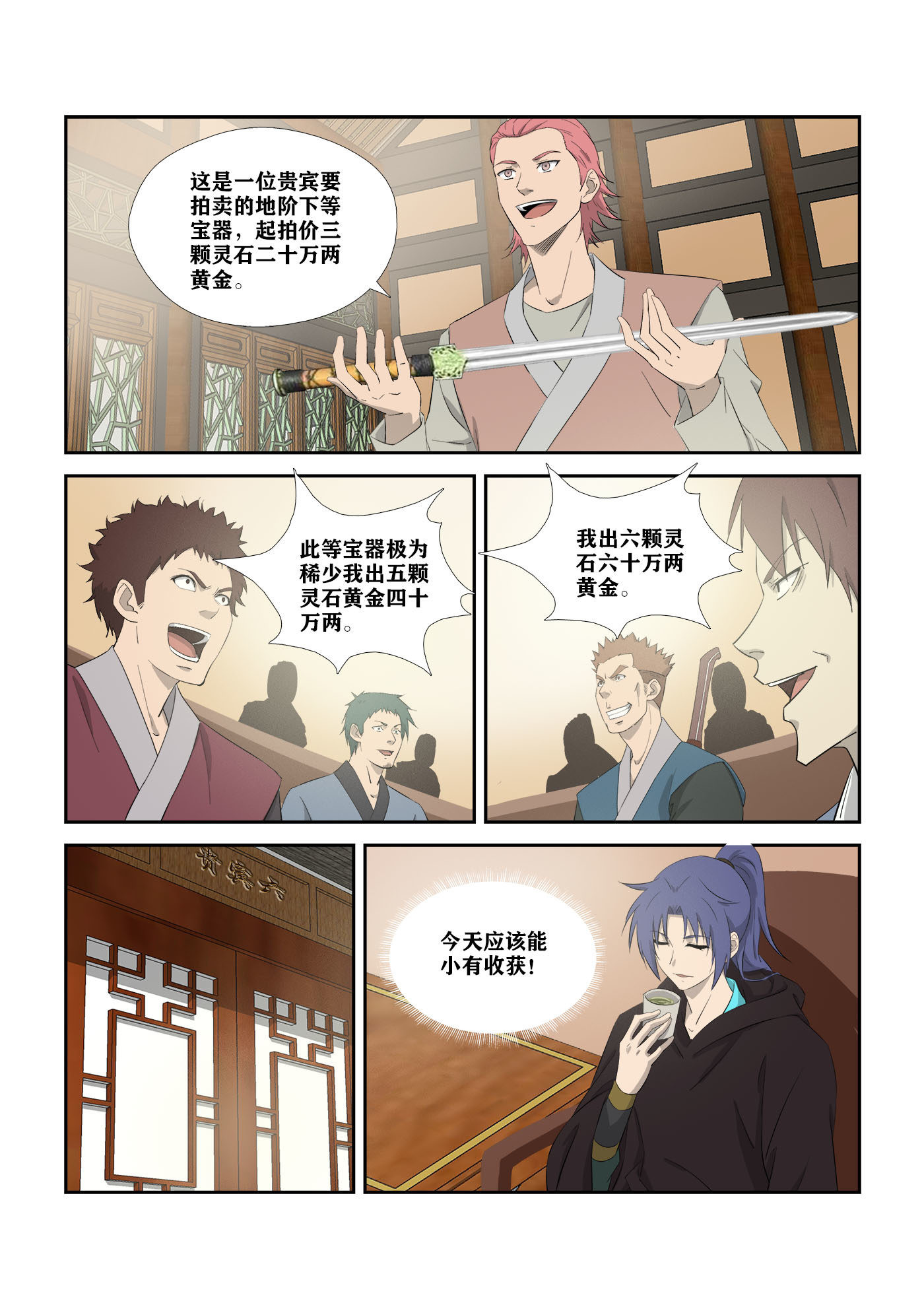 剑逆苍穹第316话 311 露馅