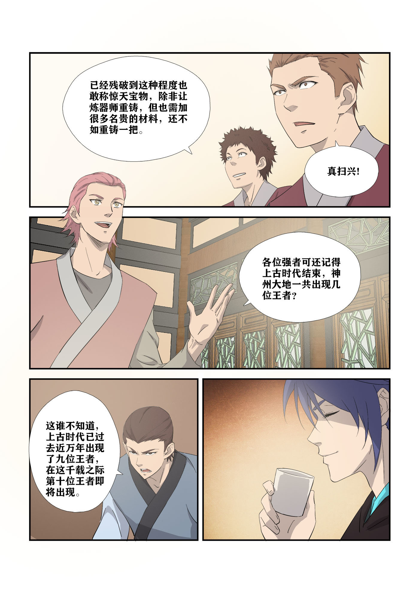 剑逆苍穹第316话 311 露馅