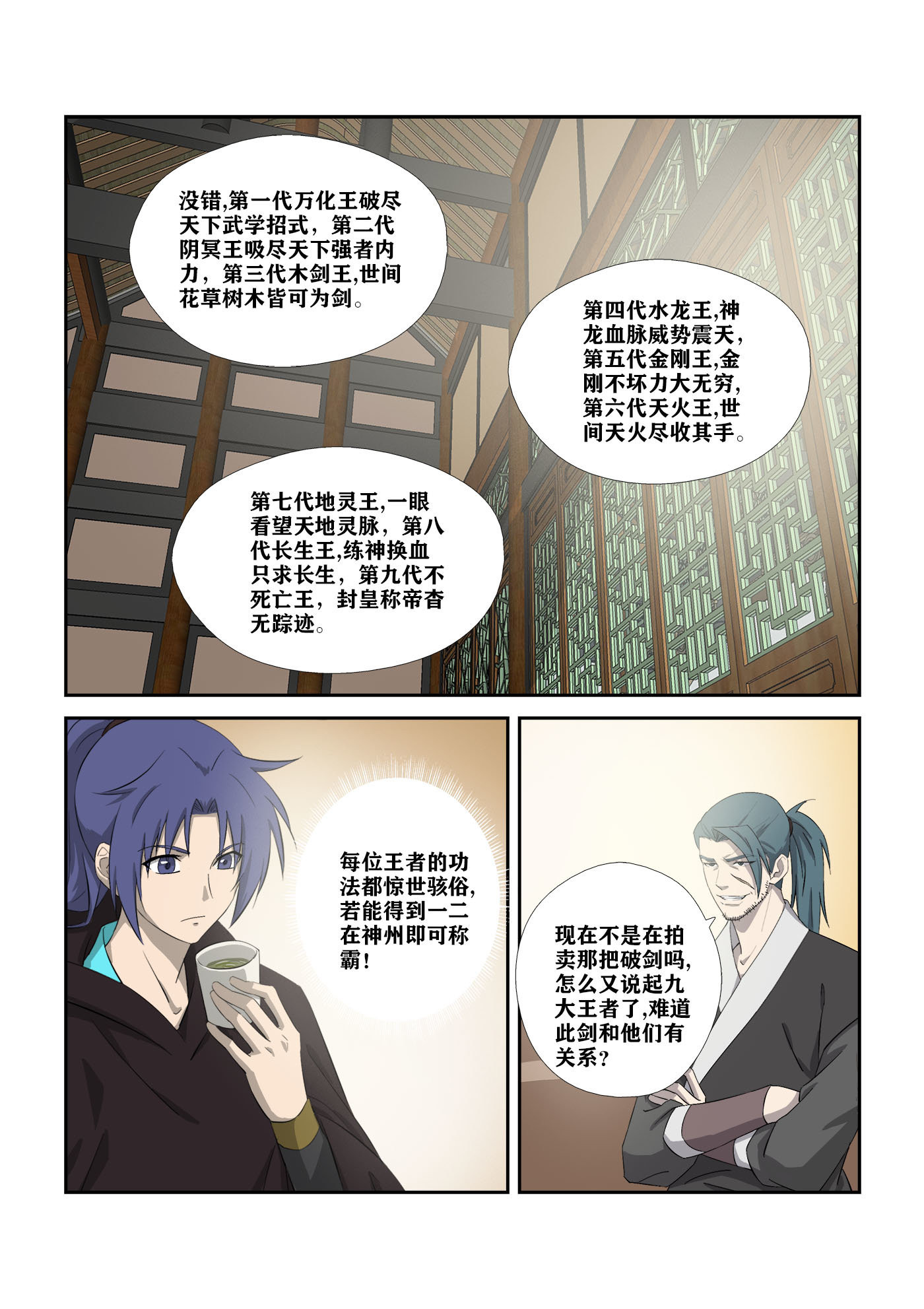 剑逆苍穹第316话 311 露馅
