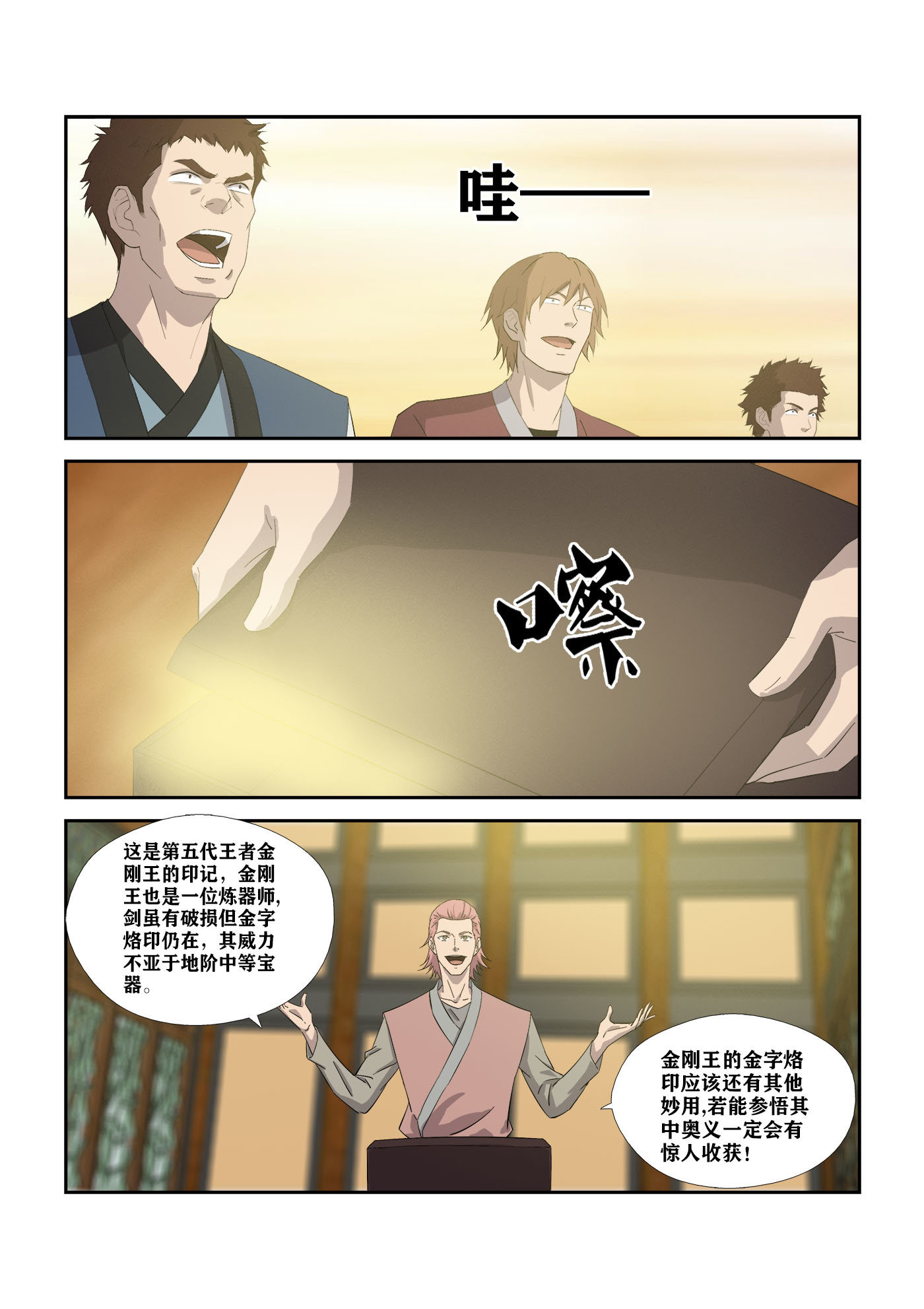 剑逆苍穹第316话 311 露馅