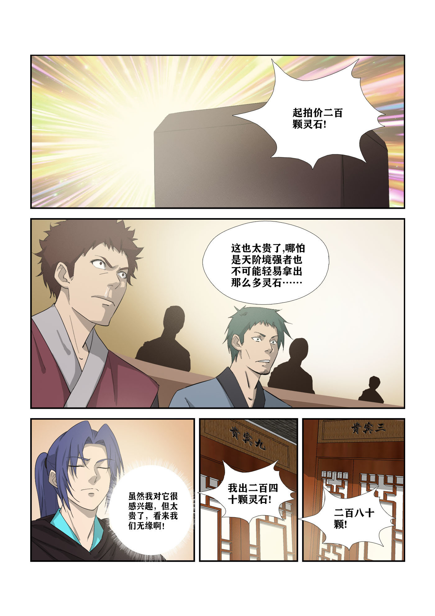 剑逆苍穹第316话 311 露馅