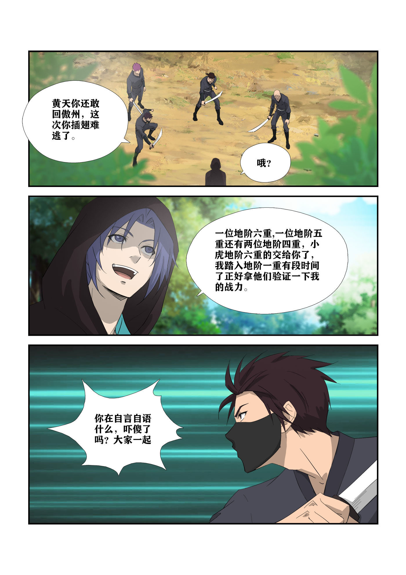 剑逆苍穹第317话 312 拿你们练练手