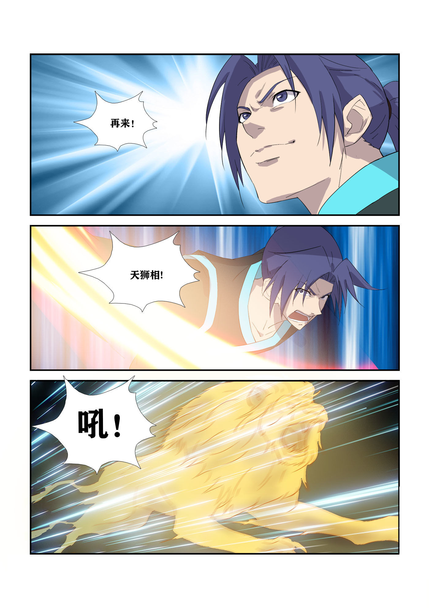 剑逆苍穹第317话 312 拿你们练练手