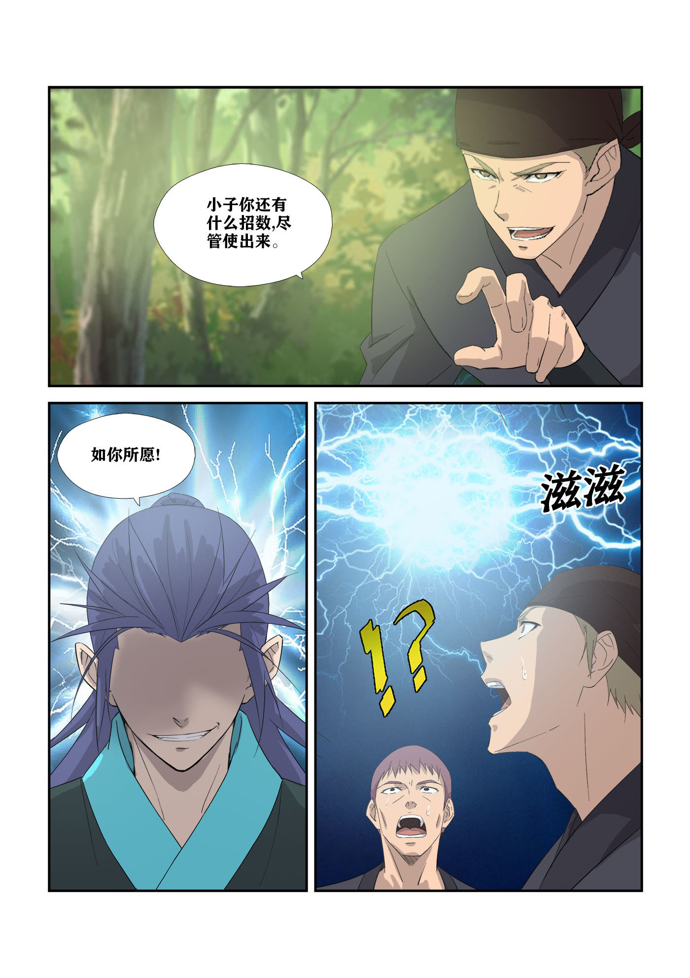 剑逆苍穹第317话 312 拿你们练练手