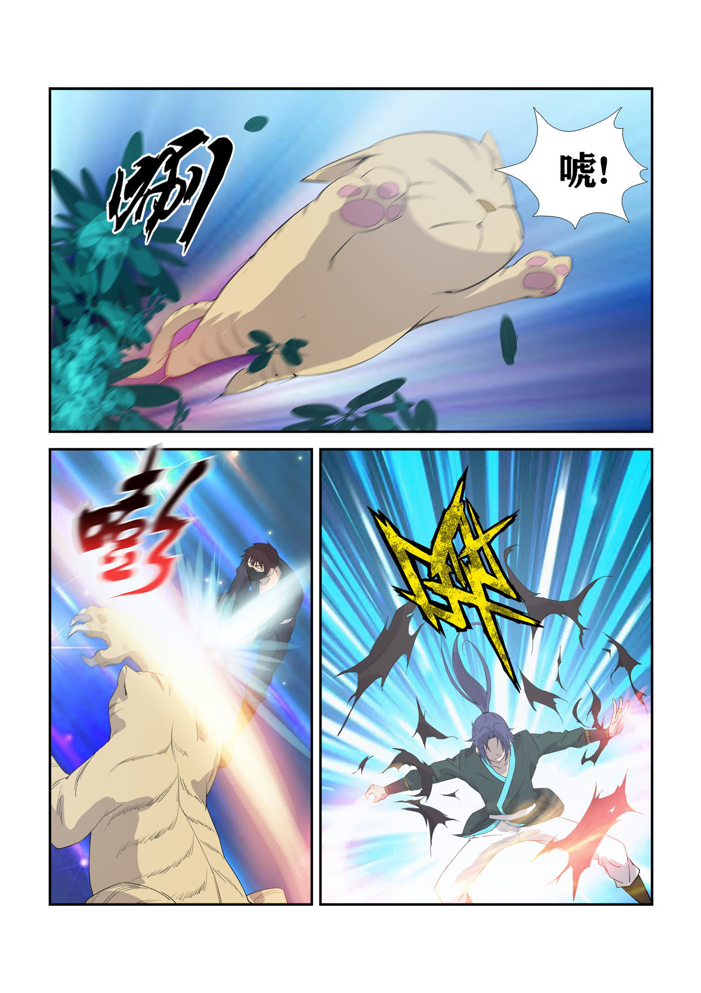 剑逆苍穹第317话 312 拿你们练练手