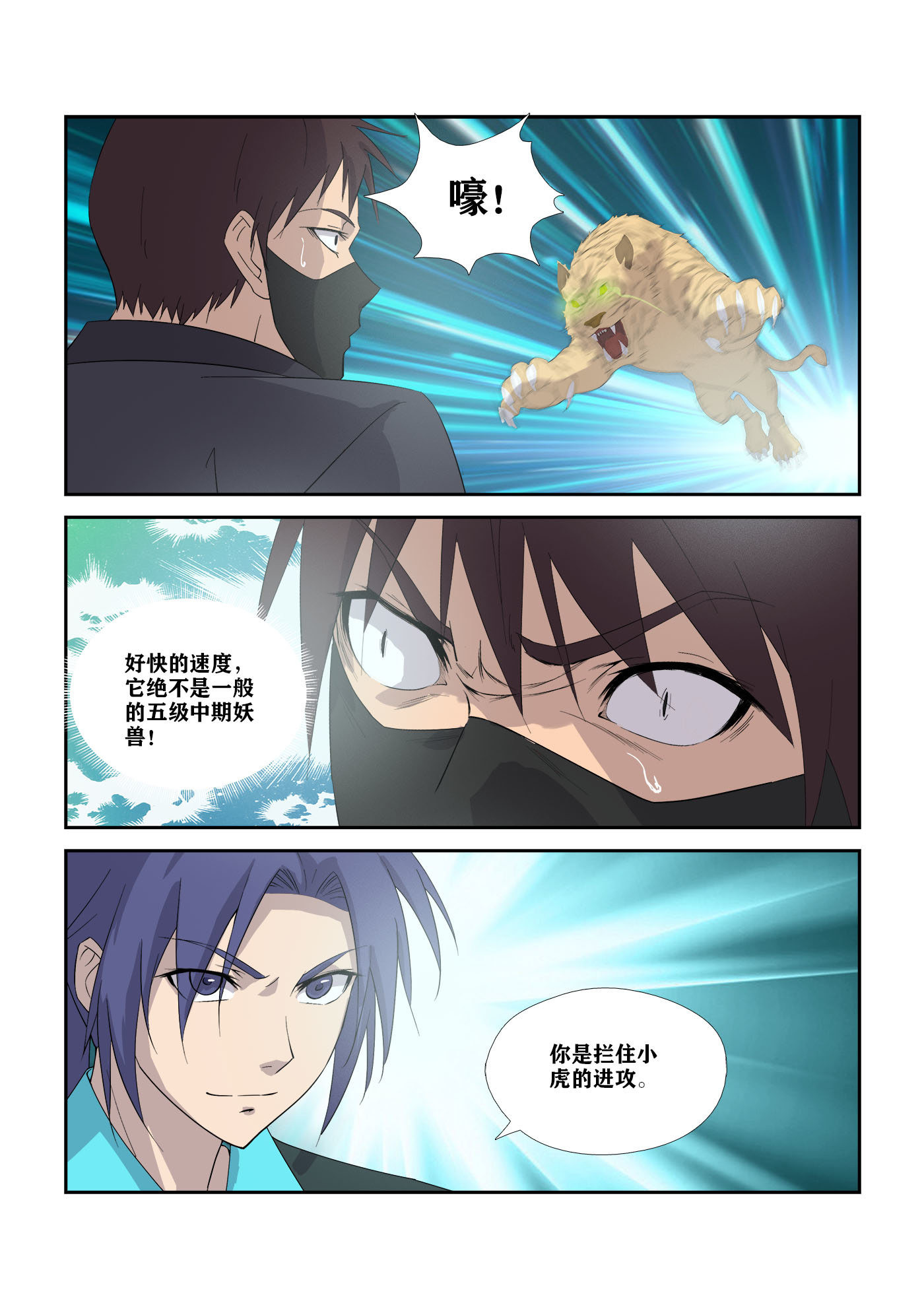 剑逆苍穹第317话 312 拿你们练练手