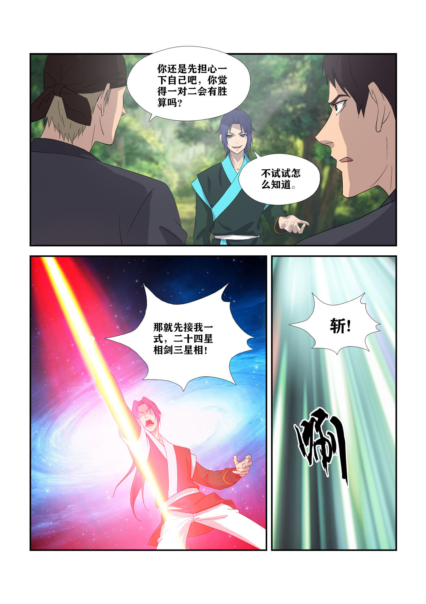 剑逆苍穹第317话 312 拿你们练练手