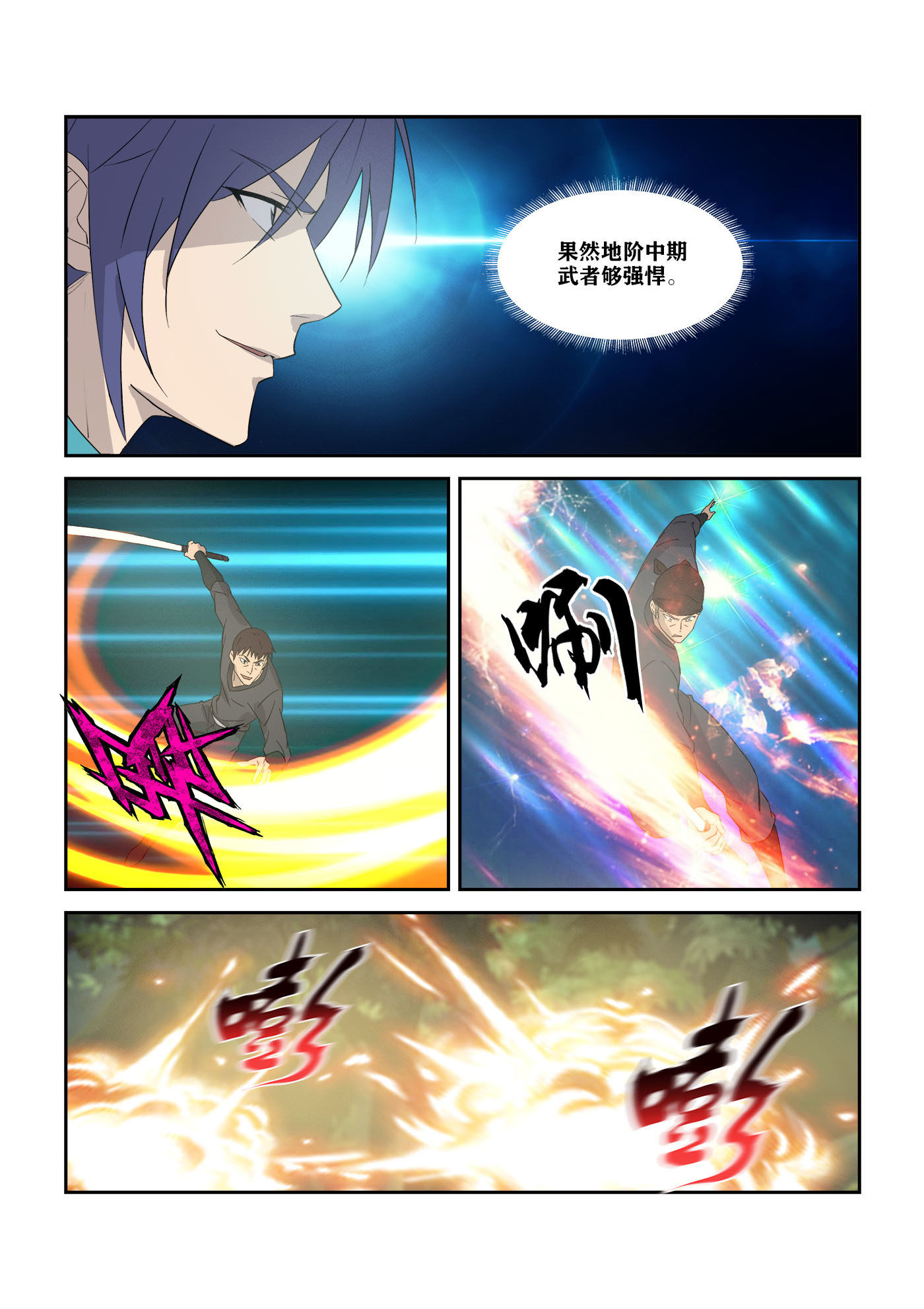 剑逆苍穹第317话 312 拿你们练练手