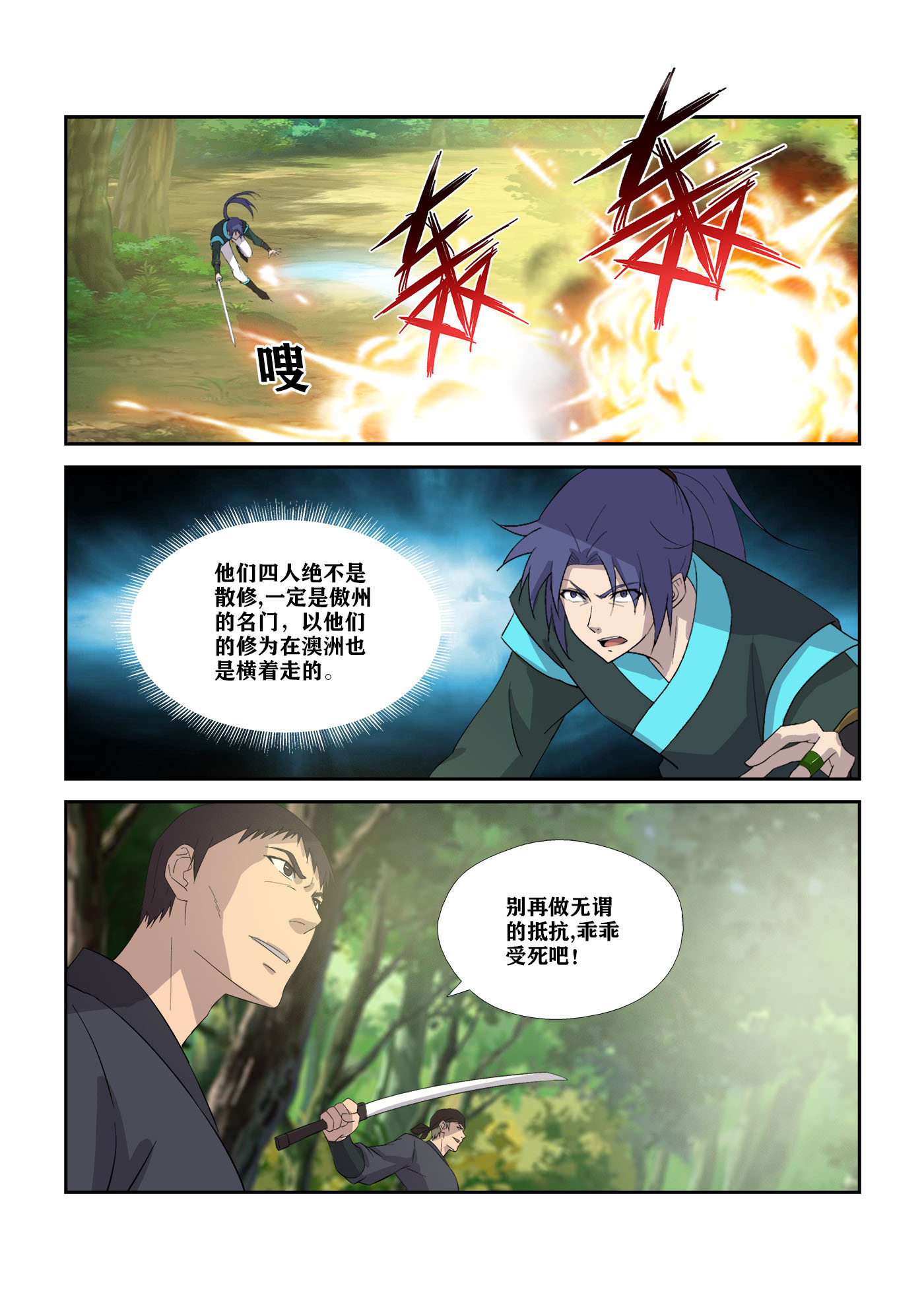 剑逆苍穹第317话 312 拿你们练练手